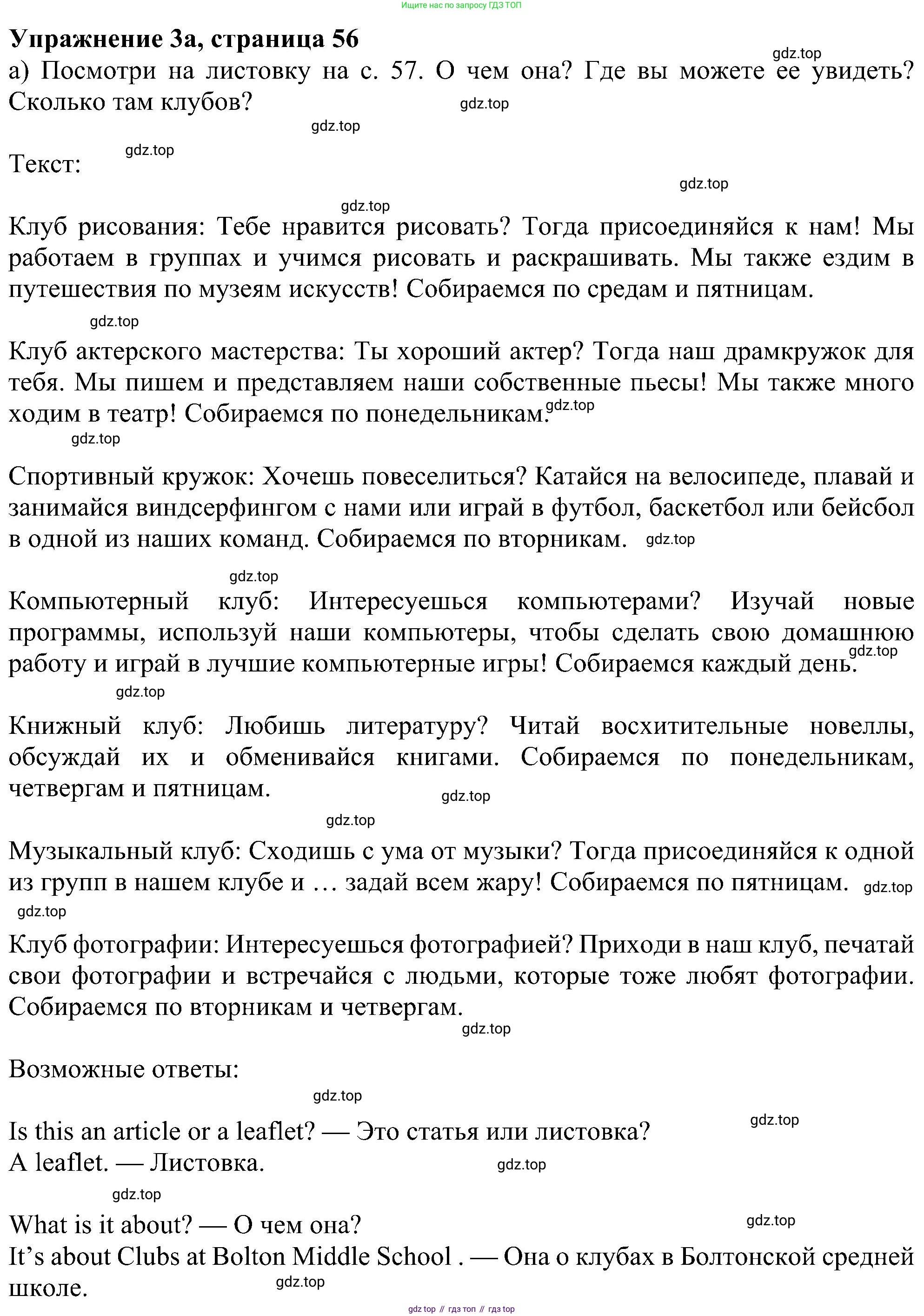 Английский язык (english), 6 класс Учебник (Student's book), авторы: Ваулина Юлия Евгеньевна (Vaulina Julia), Дули Дженни (Dooley Jenny), Подоляко Ольга Евгеньевна (Podolyako Olga), Эванс Вирджиния (Evans Virginia), издательство Просвещение, Москва, 2023, зелёного цвета, страница 56, номер 3, Решение 1 (2023-2027)