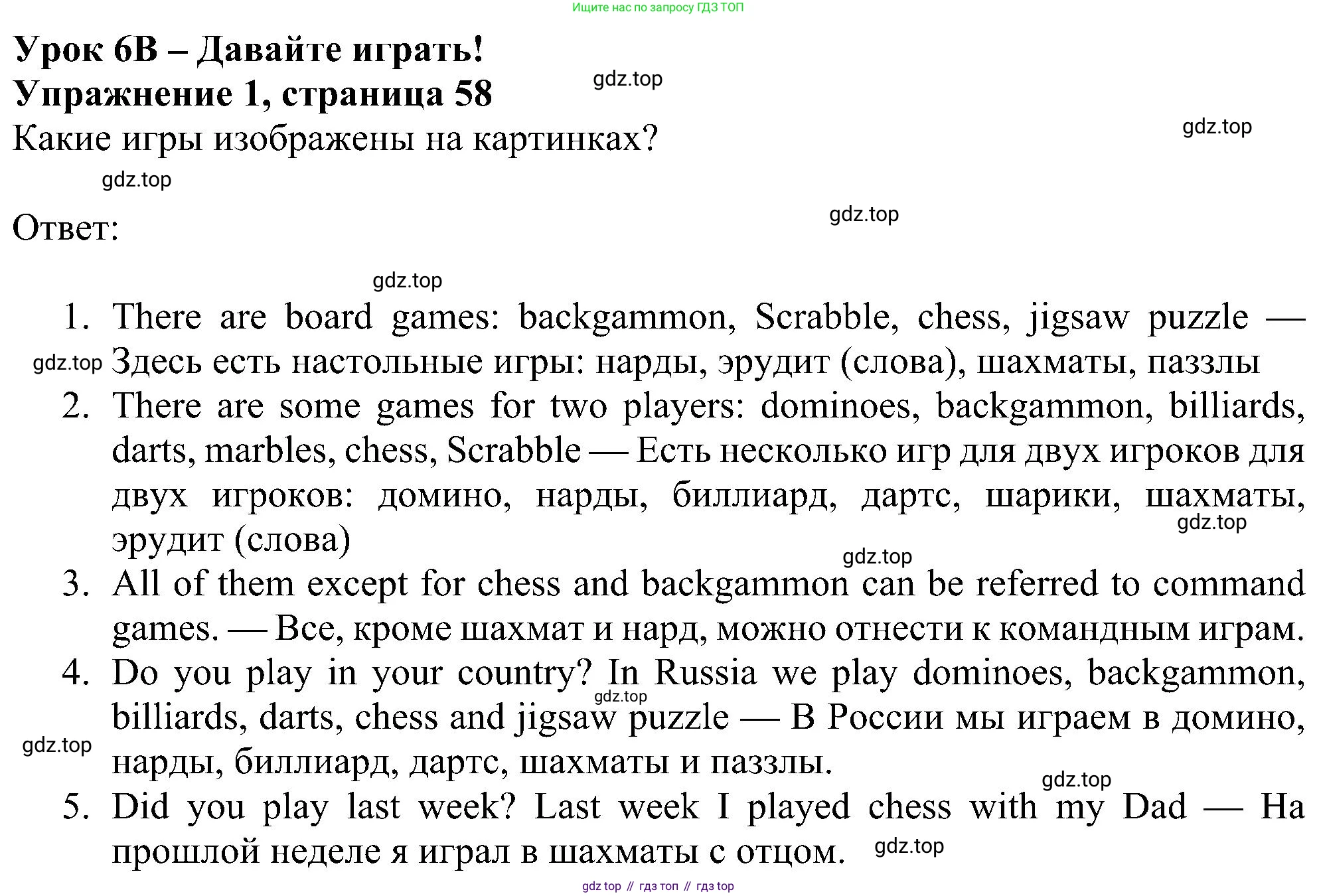 Английский язык (english), 6 класс Учебник (Student's book), авторы: Ваулина Юлия Евгеньевна (Vaulina Julia), Дули Дженни (Dooley Jenny), Подоляко Ольга Евгеньевна (Podolyako Olga), Эванс Вирджиния (Evans Virginia), издательство Просвещение, Москва, 2023, зелёного цвета, страница 58, номер 1, Решение 1 (2023-2027)