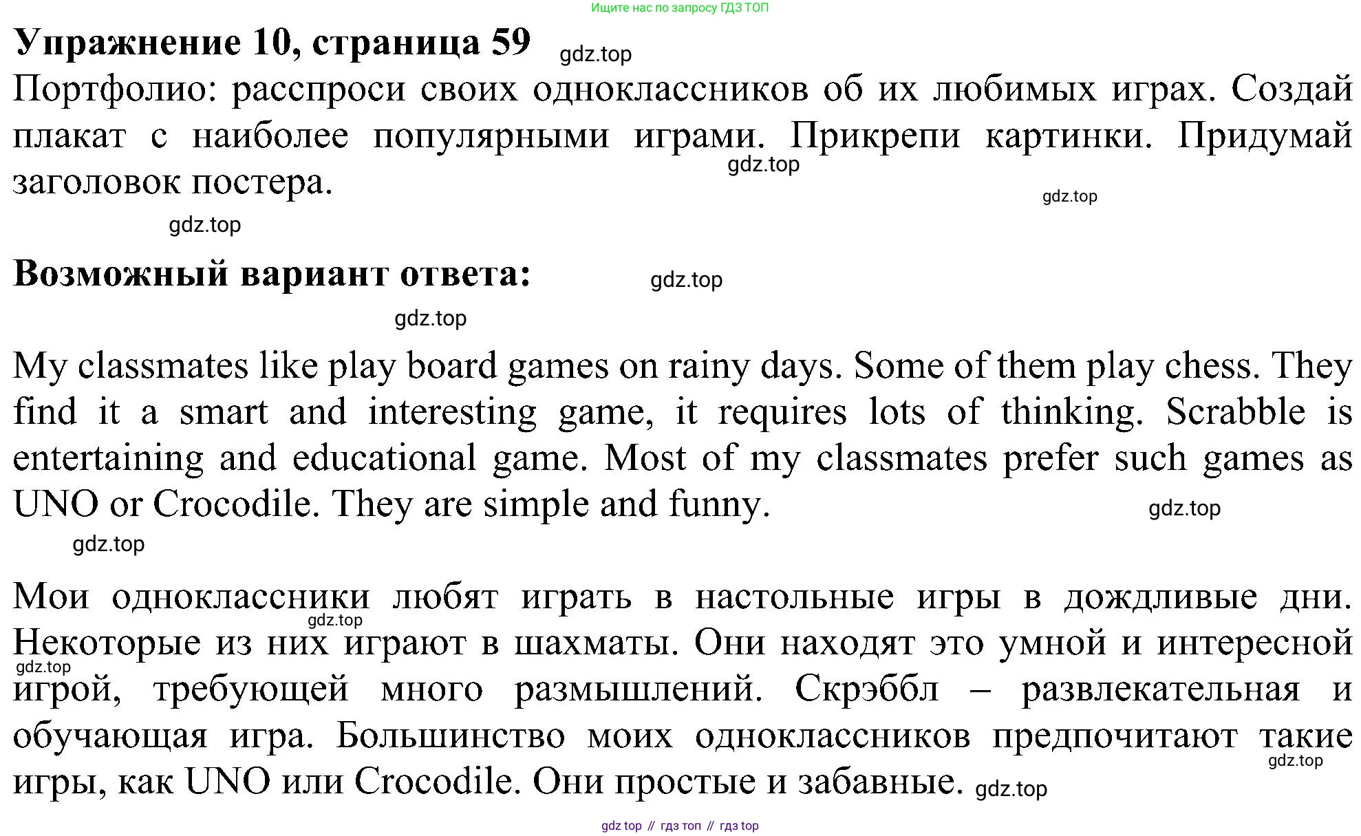 Английский язык (english), 6 класс Учебник (Student's book), авторы: Ваулина Юлия Евгеньевна (Vaulina Julia), Дули Дженни (Dooley Jenny), Подоляко Ольга Евгеньевна (Podolyako Olga), Эванс Вирджиния (Evans Virginia), издательство Просвещение, Москва, 2023, зелёного цвета, страница 59, номер 10, Решение 1 (2023-2027)