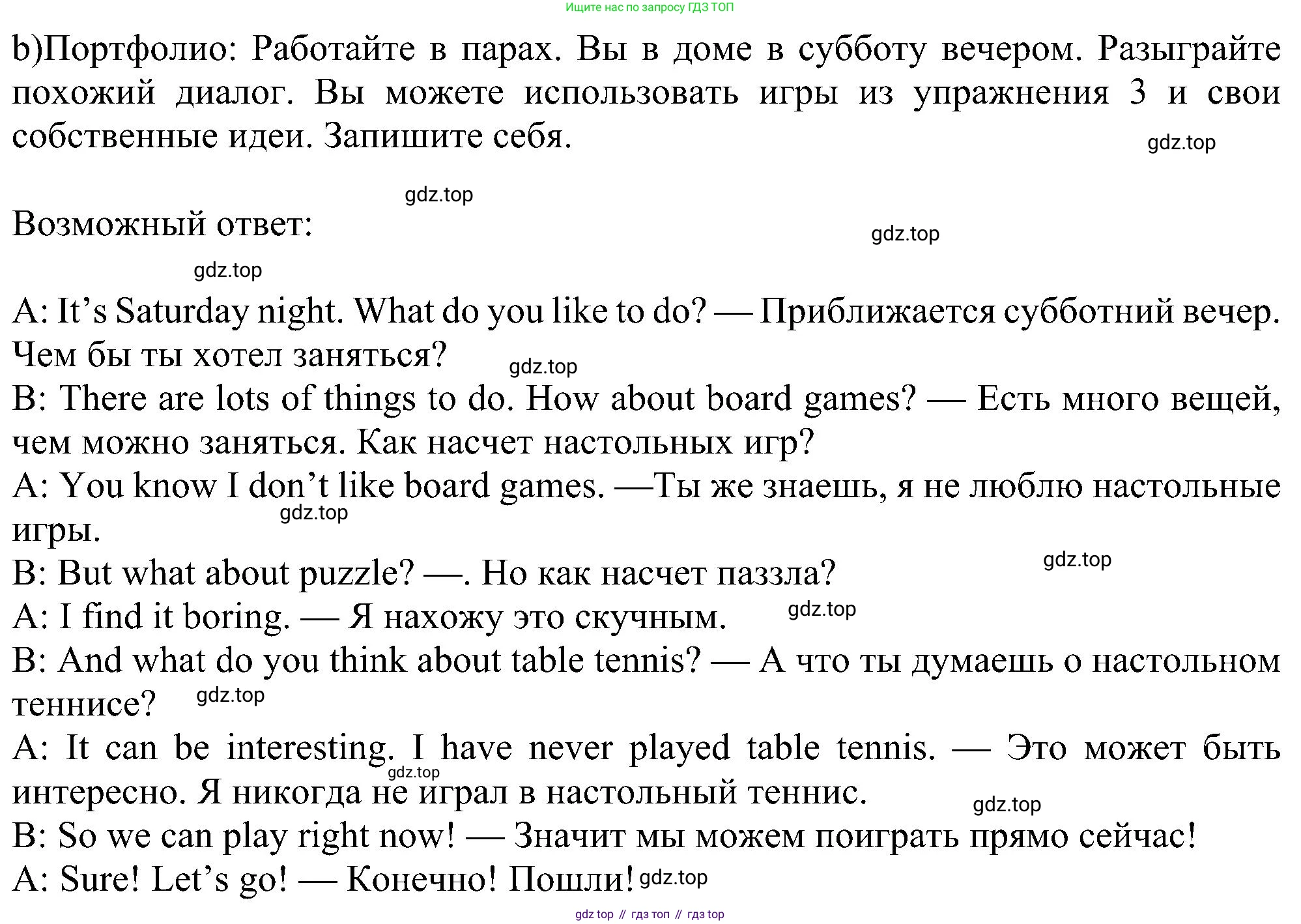 Английский язык (english), 6 класс Учебник (Student's book), авторы: Ваулина Юлия Евгеньевна (Vaulina Julia), Дули Дженни (Dooley Jenny), Подоляко Ольга Евгеньевна (Podolyako Olga), Эванс Вирджиния (Evans Virginia), издательство Просвещение, Москва, 2023, зелёного цвета, страница 59, номер 4, Решение 1 (2023-2027) (продолжение 2)