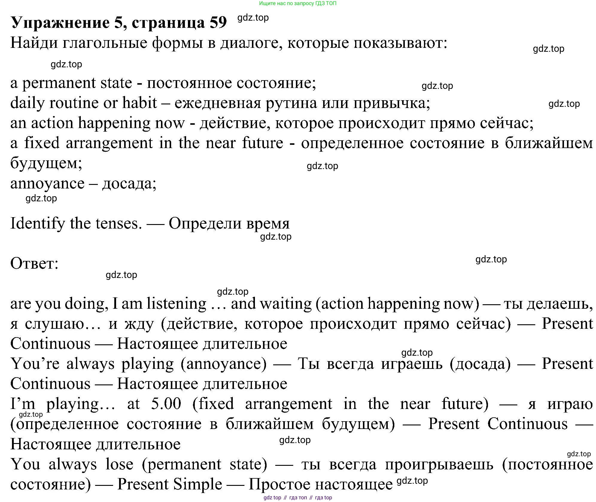 Английский язык (english), 6 класс Учебник (Student's book), авторы: Ваулина Юлия Евгеньевна (Vaulina Julia), Дули Дженни (Dooley Jenny), Подоляко Ольга Евгеньевна (Podolyako Olga), Эванс Вирджиния (Evans Virginia), издательство Просвещение, Москва, 2023, зелёного цвета, страница 59, номер 5, Решение 1 (2023-2027)