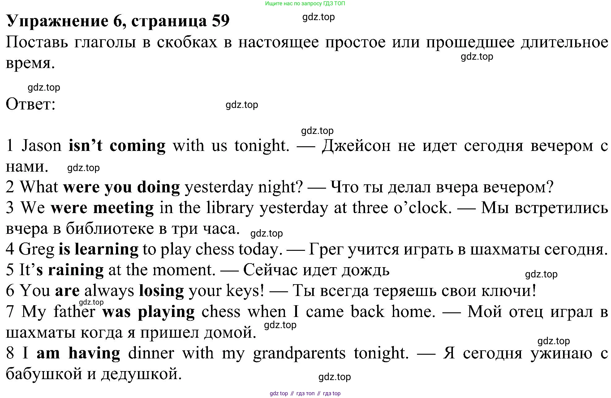 ГДЗ Английский язык (english), 6 класс Учебник (Student's book), авторы: Ваулина Юлия Евгеньевна (Vaulina Julia), Дули Дженни (Dooley Jenny), Подоляко Ольга Евгеньевна (Podolyako Olga), Эванс Вирджиния (Evans Virginia), издательство Просвещение, Москва, 2023, зелёного цвета, страница 59, номер 6, Решение 1 (2023-2027)