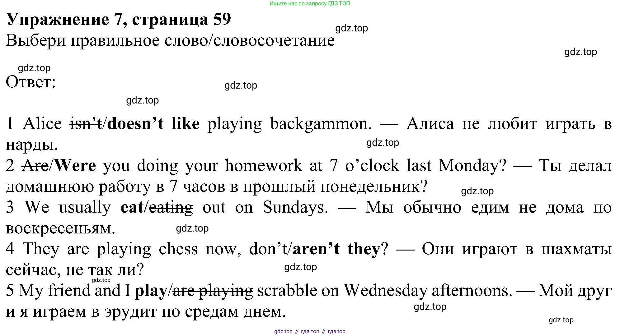 Английский язык (english), 6 класс Учебник (Student's book), авторы: Ваулина Юлия Евгеньевна (Vaulina Julia), Дули Дженни (Dooley Jenny), Подоляко Ольга Евгеньевна (Podolyako Olga), Эванс Вирджиния (Evans Virginia), издательство Просвещение, Москва, 2023, зелёного цвета, страница 59, номер 7, Решение 1 (2023-2027)