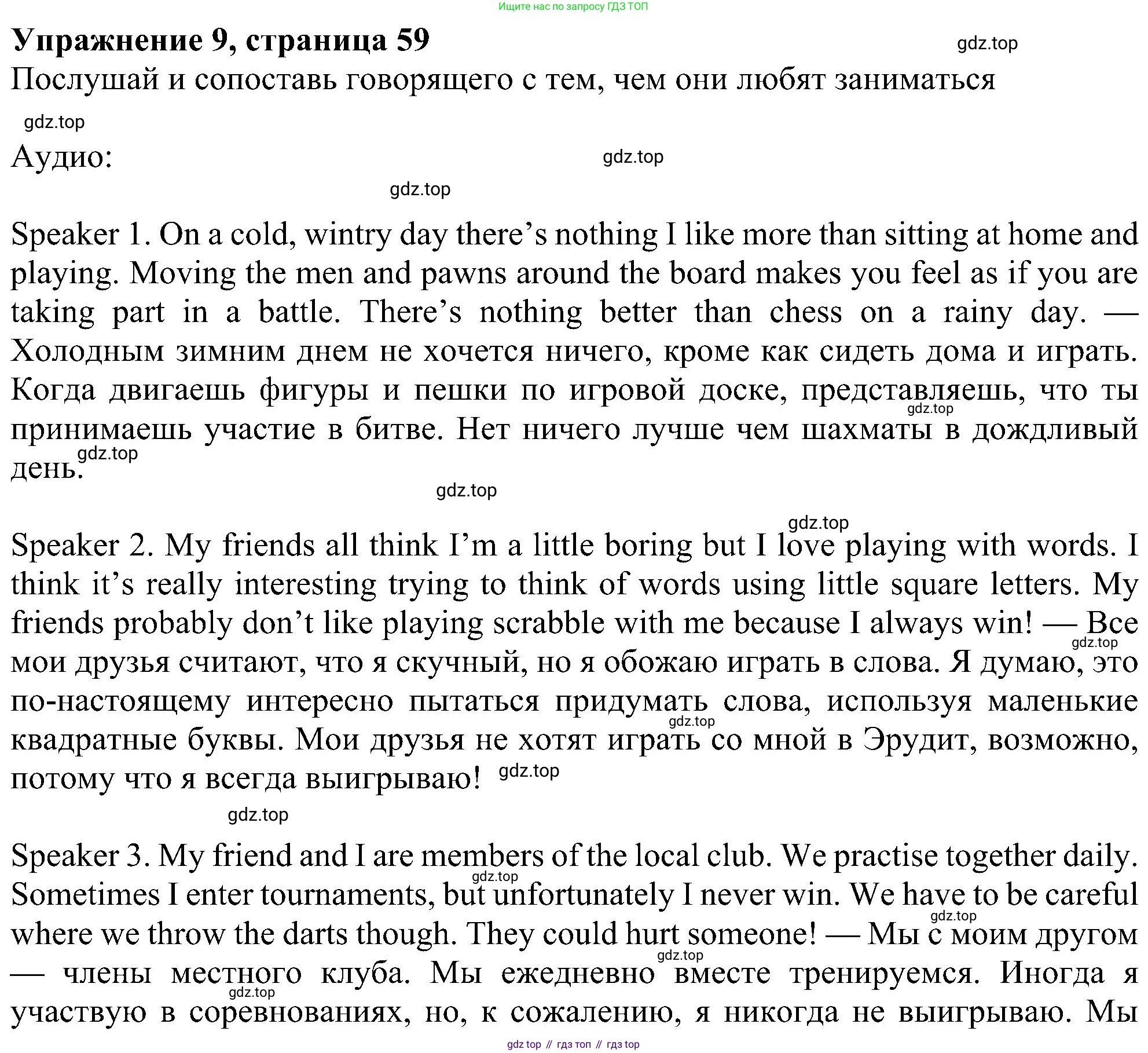 Английский язык (english), 6 класс Учебник (Student's book), авторы: Ваулина Юлия Евгеньевна (Vaulina Julia), Дули Дженни (Dooley Jenny), Подоляко Ольга Евгеньевна (Podolyako Olga), Эванс Вирджиния (Evans Virginia), издательство Просвещение, Москва, 2023, зелёного цвета, страница 59, номер 9, Решение 1 (2023-2027)