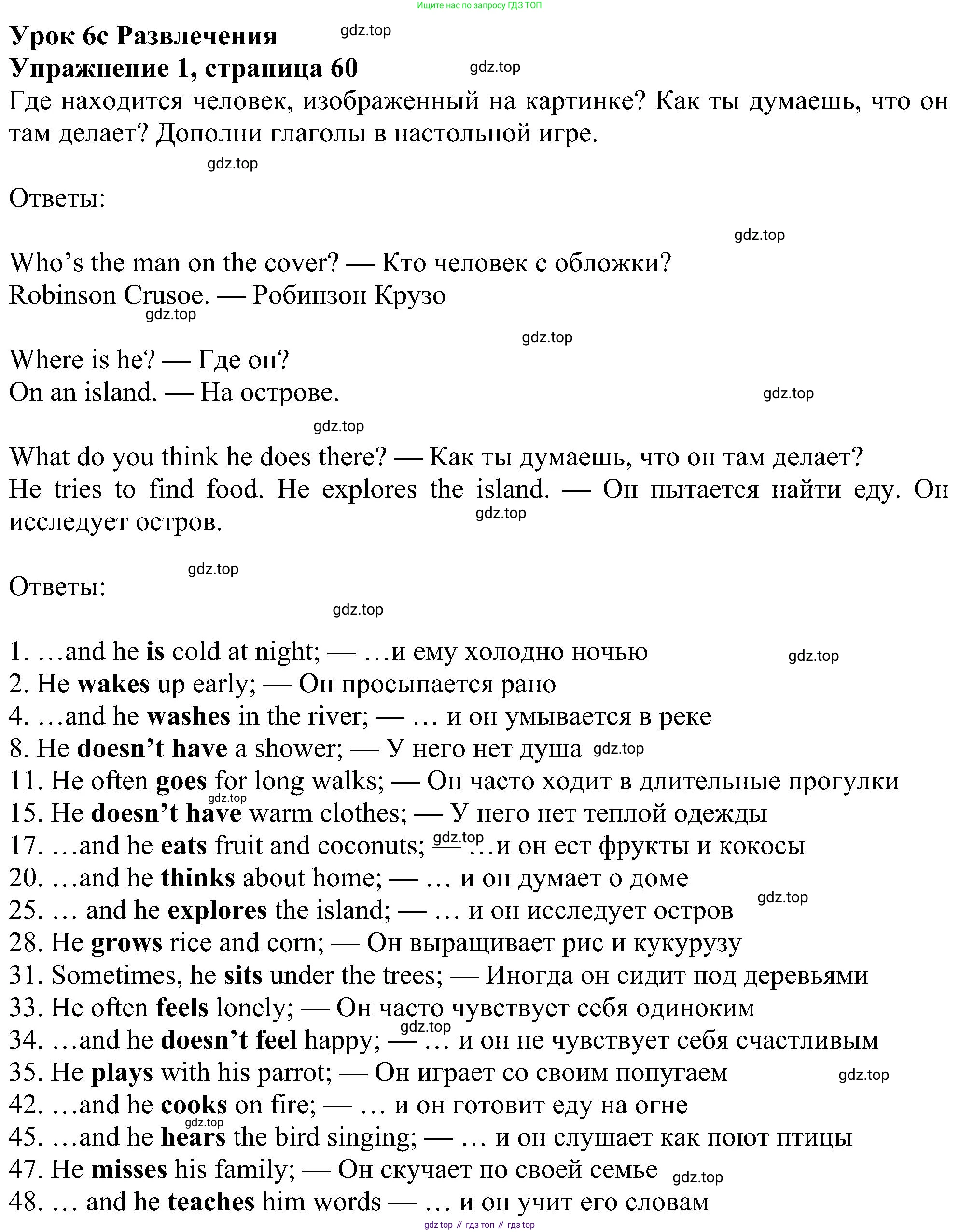 Английский язык (english), 6 класс Учебник (Student's book), авторы: Ваулина Юлия Евгеньевна (Vaulina Julia), Дули Дженни (Dooley Jenny), Подоляко Ольга Евгеньевна (Podolyako Olga), Эванс Вирджиния (Evans Virginia), издательство Просвещение, Москва, 2023, зелёного цвета, страница 60, номер 1, Решение 1 (2023-2027)