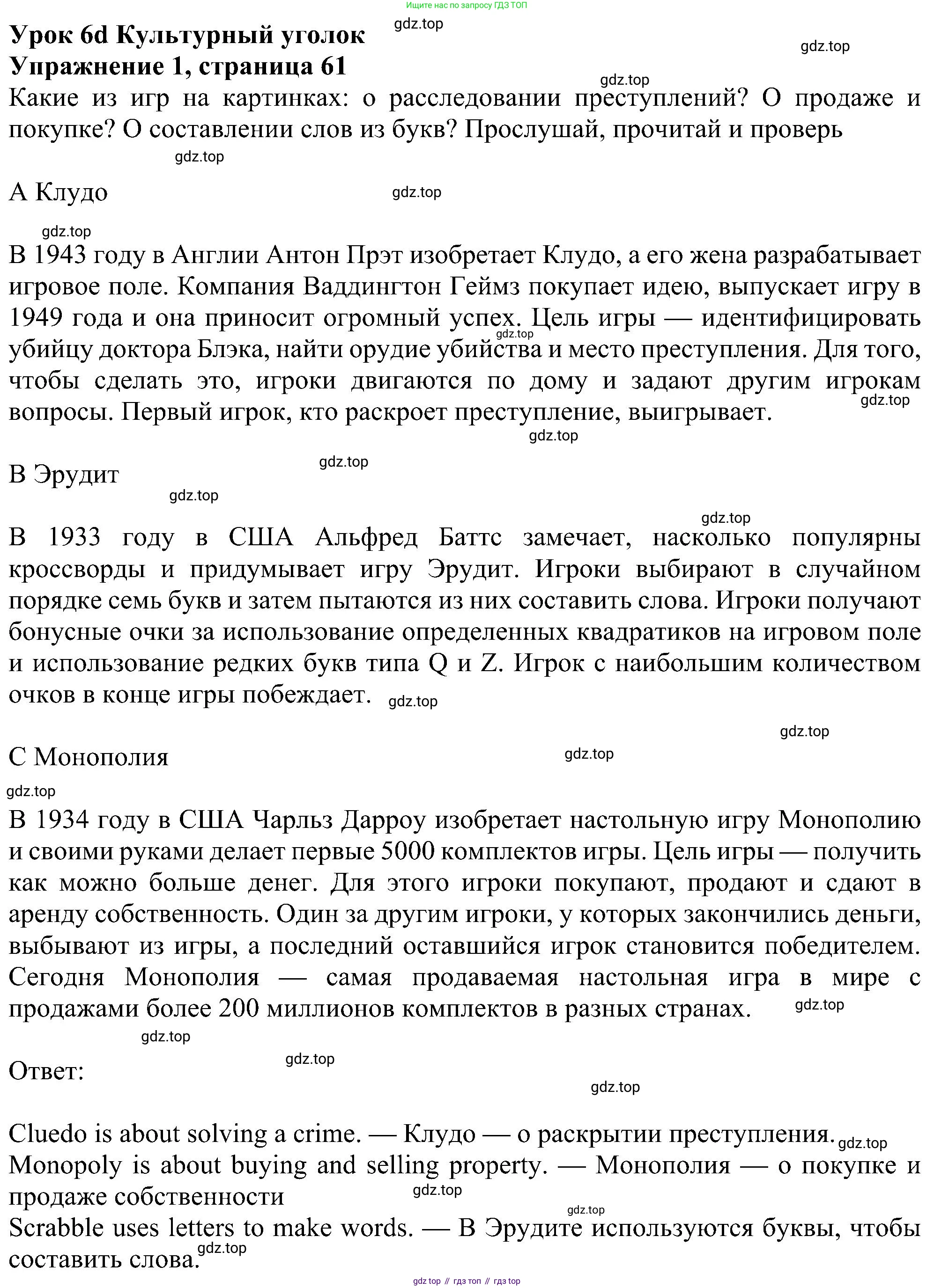 Английский язык (english), 6 класс Учебник (Student's book), авторы: Ваулина Юлия Евгеньевна (Vaulina Julia), Дули Дженни (Dooley Jenny), Подоляко Ольга Евгеньевна (Podolyako Olga), Эванс Вирджиния (Evans Virginia), издательство Просвещение, Москва, 2023, зелёного цвета, страница 61, номер 1, Решение 1 (2023-2027)