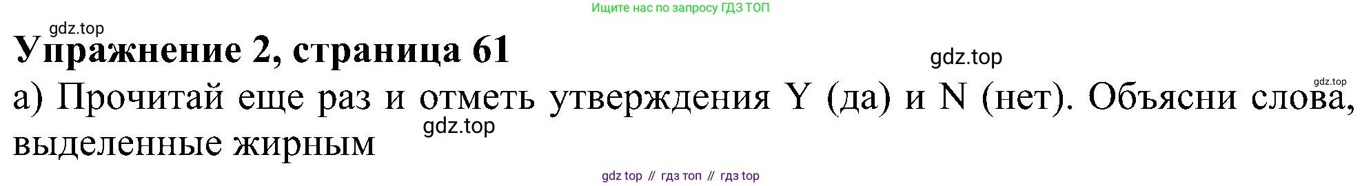 Английский язык (english), 6 класс Учебник (Student's book), авторы: Ваулина Юлия Евгеньевна (Vaulina Julia), Дули Дженни (Dooley Jenny), Подоляко Ольга Евгеньевна (Podolyako Olga), Эванс Вирджиния (Evans Virginia), издательство Просвещение, Москва, 2023, зелёного цвета, страница 61, номер 2, Решение 1 (2023-2027)