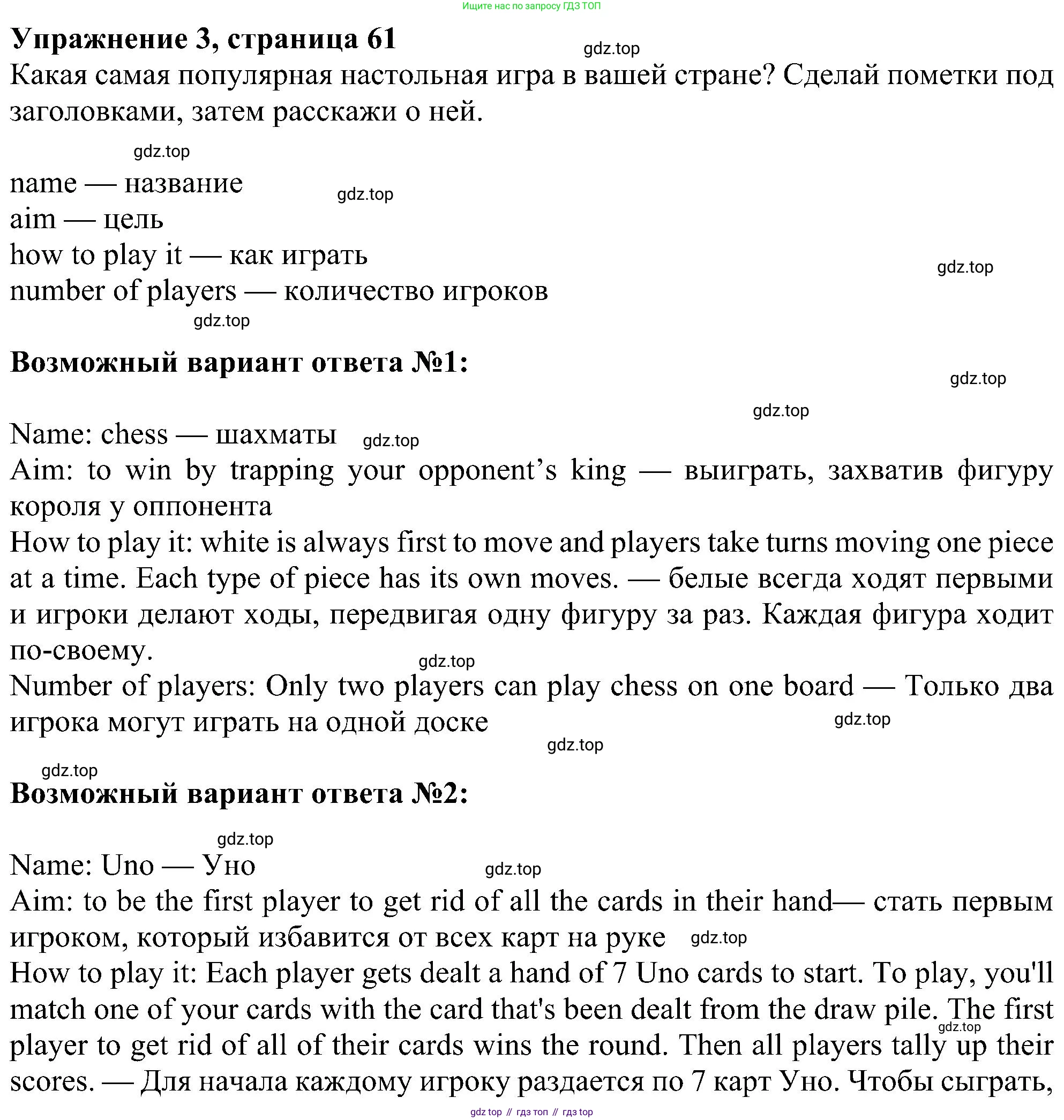 Английский язык (english), 6 класс Учебник (Student's book), авторы: Ваулина Юлия Евгеньевна (Vaulina Julia), Дули Дженни (Dooley Jenny), Подоляко Ольга Евгеньевна (Podolyako Olga), Эванс Вирджиния (Evans Virginia), издательство Просвещение, Москва, 2023, зелёного цвета, страница 61, номер 3, Решение 1 (2023-2027)