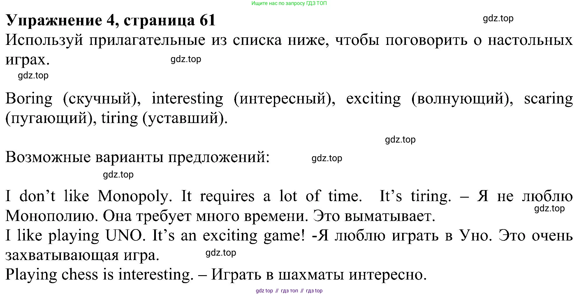 ГДЗ Английский язык (english), 6 класс Учебник (Student's book), авторы: Ваулина Юлия Евгеньевна (Vaulina Julia), Дули Дженни (Dooley Jenny), Подоляко Ольга Евгеньевна (Podolyako Olga), Эванс Вирджиния (Evans Virginia), издательство Просвещение, Москва, 2023, зелёного цвета, страница 61, номер 4, Решение 1 (2023-2027)