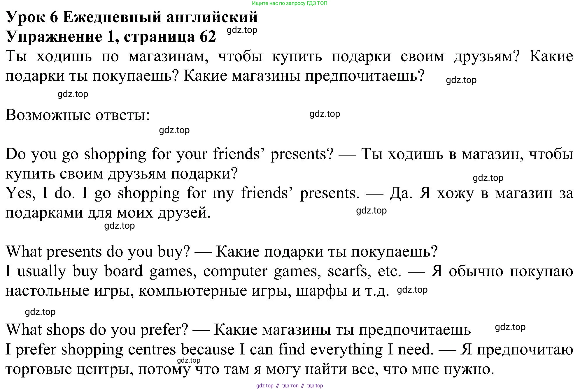 Английский язык (english), 6 класс Учебник (Student's book), авторы: Ваулина Юлия Евгеньевна (Vaulina Julia), Дули Дженни (Dooley Jenny), Подоляко Ольга Евгеньевна (Podolyako Olga), Эванс Вирджиния (Evans Virginia), издательство Просвещение, Москва, 2023, зелёного цвета, страница 62, номер 1, Решение 1 (2023-2027)