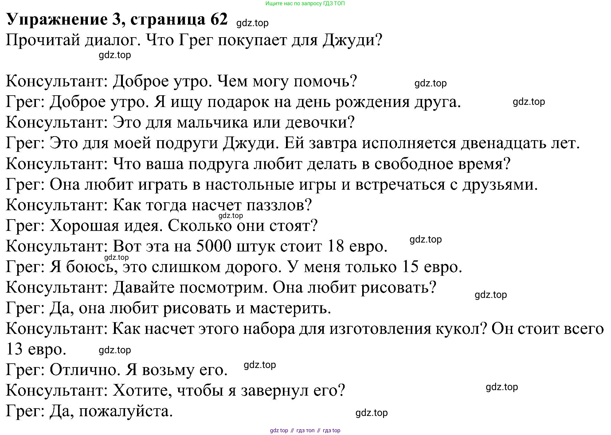 Английский язык (english), 6 класс Учебник (Student's book), авторы: Ваулина Юлия Евгеньевна (Vaulina Julia), Дули Дженни (Dooley Jenny), Подоляко Ольга Евгеньевна (Podolyako Olga), Эванс Вирджиния (Evans Virginia), издательство Просвещение, Москва, 2023, зелёного цвета, страница 62, номер 3, Решение 1 (2023-2027)
