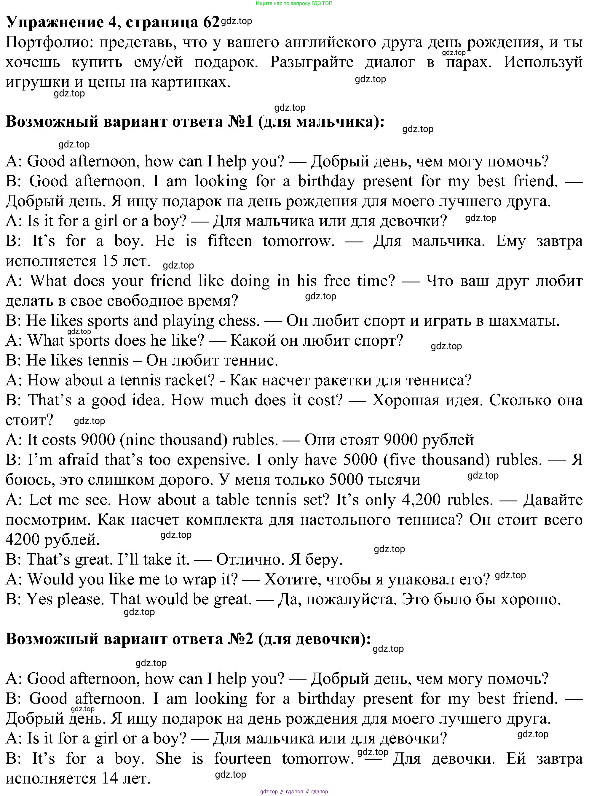 Английский язык (english), 6 класс Учебник (Student's book), авторы: Ваулина Юлия Евгеньевна (Vaulina Julia), Дули Дженни (Dooley Jenny), Подоляко Ольга Евгеньевна (Podolyako Olga), Эванс Вирджиния (Evans Virginia), издательство Просвещение, Москва, 2023, зелёного цвета, страница 62, номер 4, Решение 1 (2023-2027)
