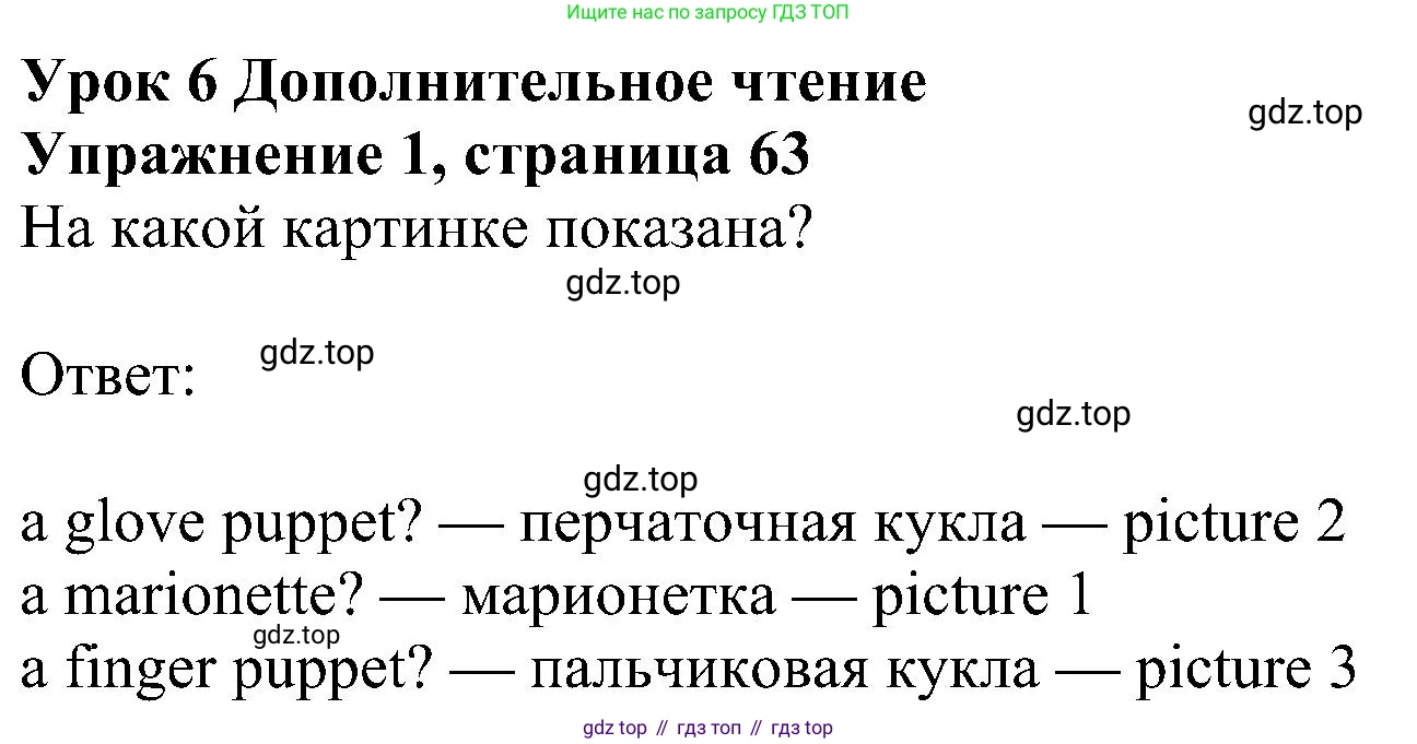 Английский язык (english), 6 класс Учебник (Student's book), авторы: Ваулина Юлия Евгеньевна (Vaulina Julia), Дули Дженни (Dooley Jenny), Подоляко Ольга Евгеньевна (Podolyako Olga), Эванс Вирджиния (Evans Virginia), издательство Просвещение, Москва, 2023, зелёного цвета, страница 63, номер 1, Решение 1 (2023-2027)
