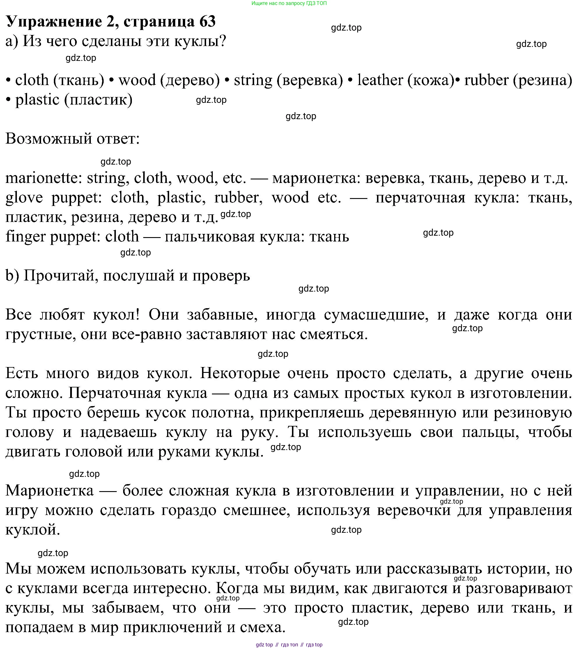 Английский язык (english), 6 класс Учебник (Student's book), авторы: Ваулина Юлия Евгеньевна (Vaulina Julia), Дули Дженни (Dooley Jenny), Подоляко Ольга Евгеньевна (Podolyako Olga), Эванс Вирджиния (Evans Virginia), издательство Просвещение, Москва, 2023, зелёного цвета, страница 63, номер 2, Решение 1 (2023-2027)