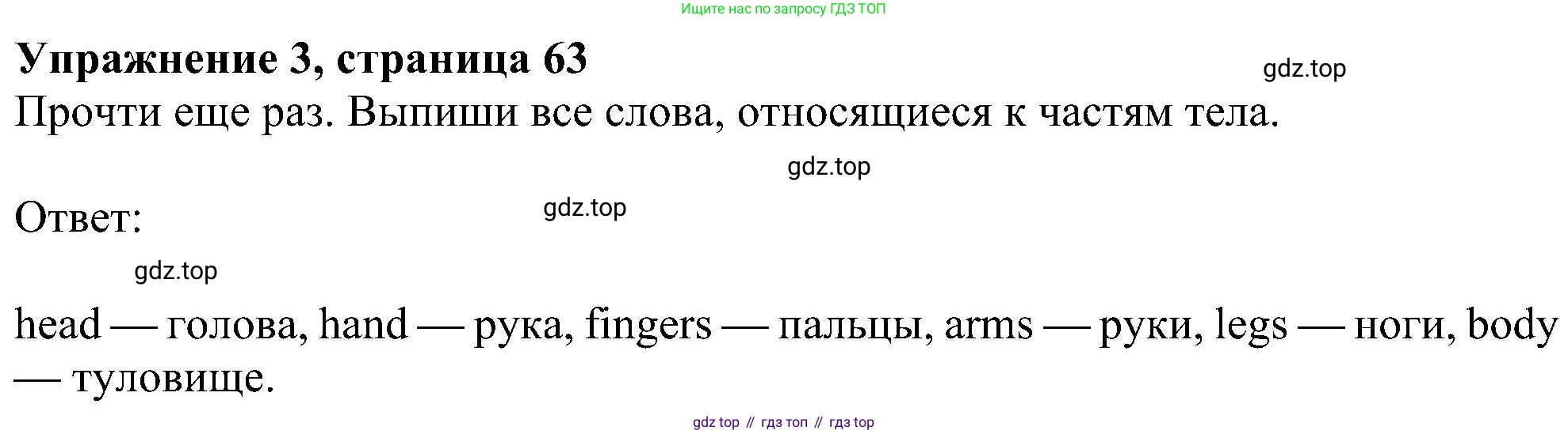 Английский язык (english), 6 класс Учебник (Student's book), авторы: Ваулина Юлия Евгеньевна (Vaulina Julia), Дули Дженни (Dooley Jenny), Подоляко Ольга Евгеньевна (Podolyako Olga), Эванс Вирджиния (Evans Virginia), издательство Просвещение, Москва, 2023, зелёного цвета, страница 63, номер 3, Решение 1 (2023-2027)