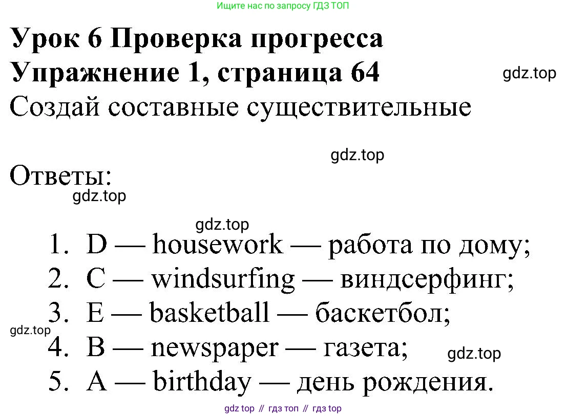 Английский язык (english), 6 класс Учебник (Student's book), авторы: Ваулина Юлия Евгеньевна (Vaulina Julia), Дули Дженни (Dooley Jenny), Подоляко Ольга Евгеньевна (Podolyako Olga), Эванс Вирджиния (Evans Virginia), издательство Просвещение, Москва, 2023, зелёного цвета, страница 64, номер 1, Решение 1 (2023-2027)