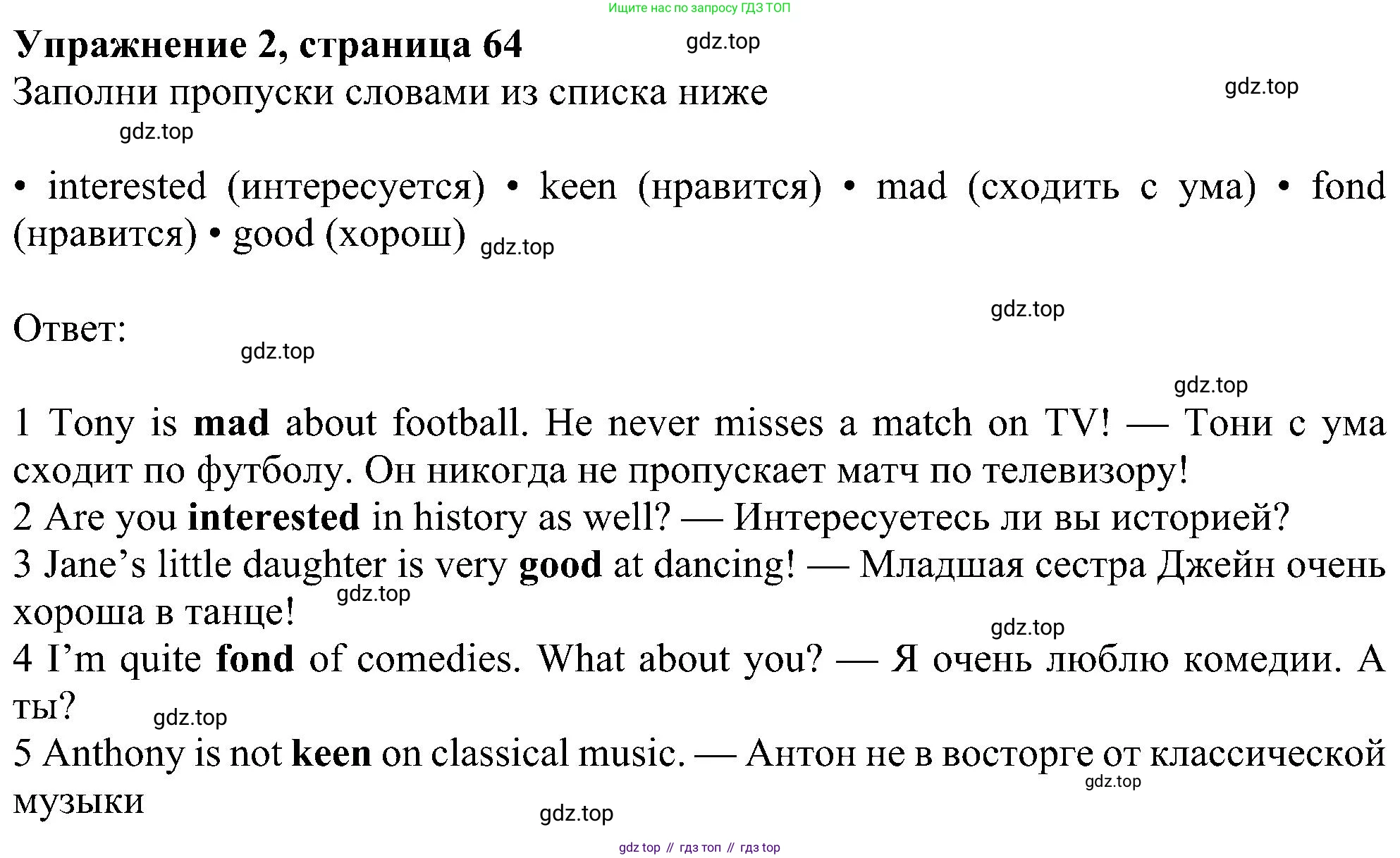 Английский язык (english), 6 класс Учебник (Student's book), авторы: Ваулина Юлия Евгеньевна (Vaulina Julia), Дули Дженни (Dooley Jenny), Подоляко Ольга Евгеньевна (Podolyako Olga), Эванс Вирджиния (Evans Virginia), издательство Просвещение, Москва, 2023, зелёного цвета, страница 64, номер 2, Решение 1 (2023-2027)