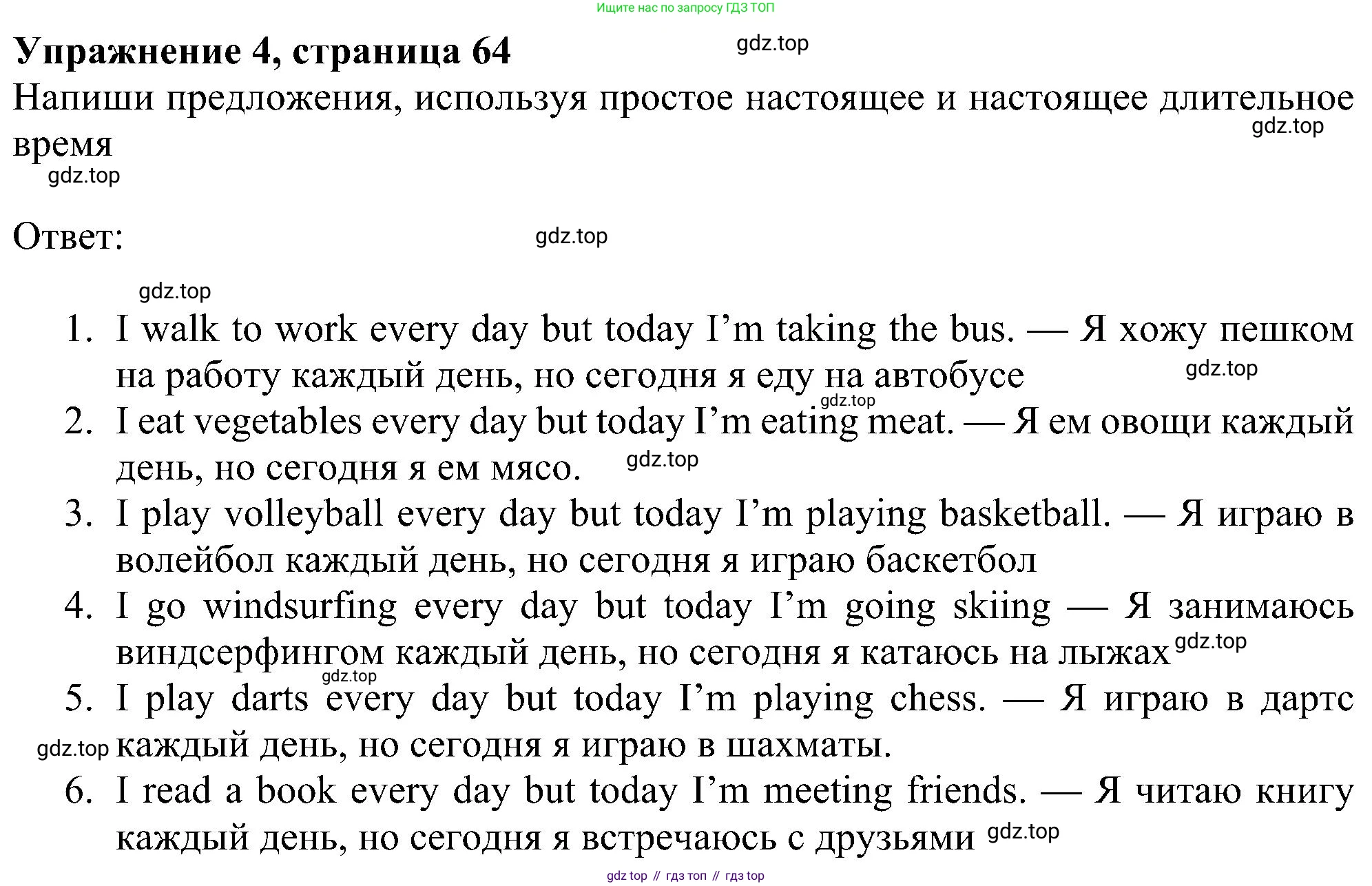Английский язык (english), 6 класс Учебник (Student's book), авторы: Ваулина Юлия Евгеньевна (Vaulina Julia), Дули Дженни (Dooley Jenny), Подоляко Ольга Евгеньевна (Podolyako Olga), Эванс Вирджиния (Evans Virginia), издательство Просвещение, Москва, 2023, зелёного цвета, страница 64, номер 4, Решение 1 (2023-2027)