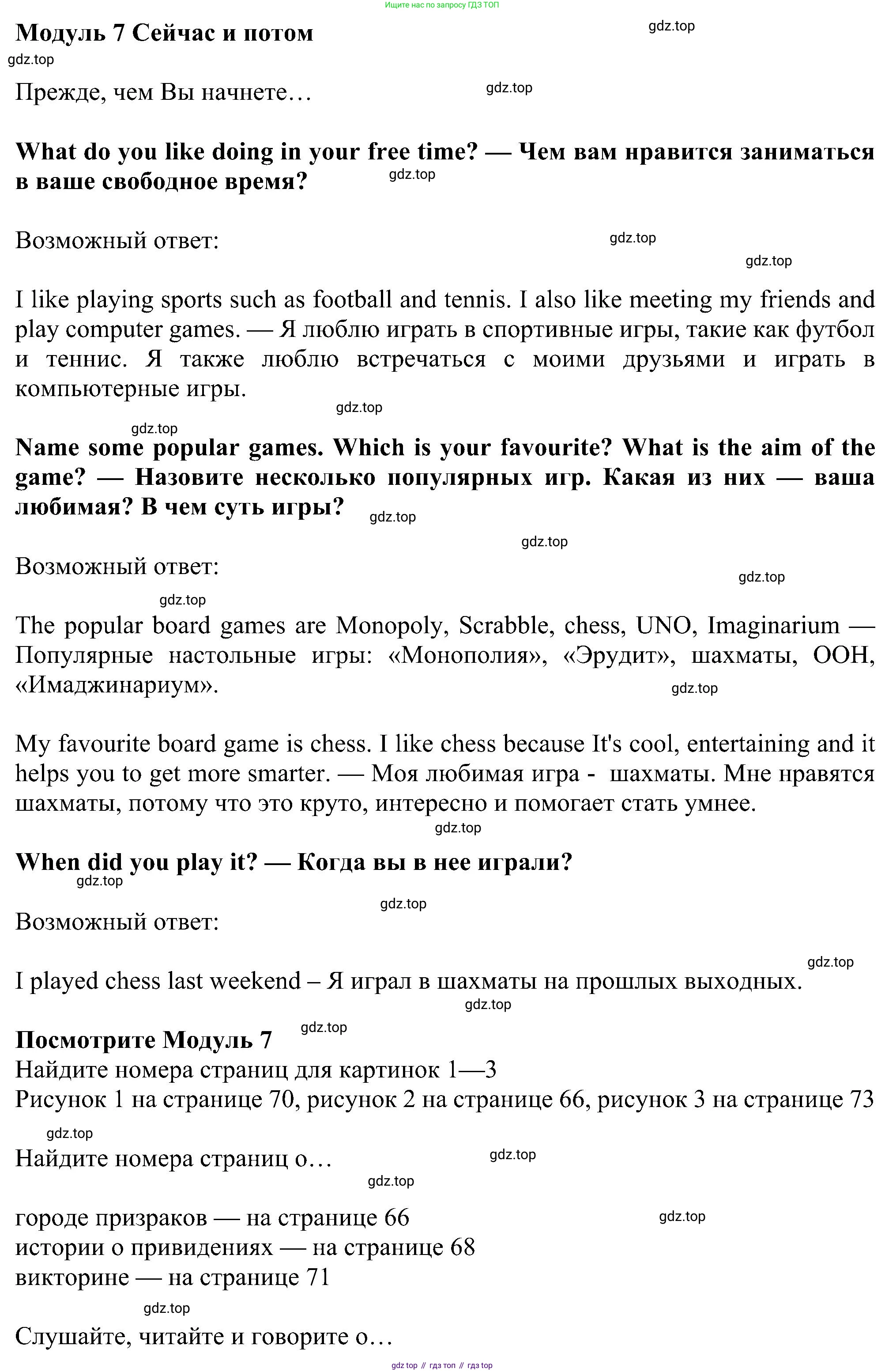ГДЗ Английский язык (english), 6 класс Учебник (Student's book), авторы: Ваулина Юлия Евгеньевна (Vaulina Julia), Дули Дженни (Dooley Jenny), Подоляко Ольга Евгеньевна (Podolyako Olga), Эванс Вирджиния (Evans Virginia), издательство Просвещение, Москва, 2023, зелёного цвета, страница 65, Решение 1 (2023-2027)