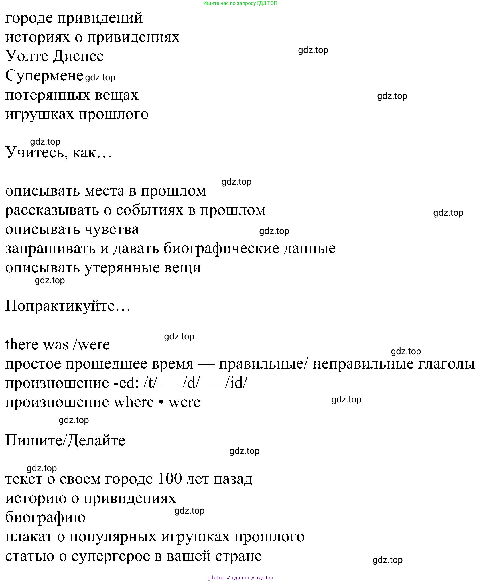 ГДЗ Английский язык (english), 6 класс Учебник (Student's book), авторы: Ваулина Юлия Евгеньевна (Vaulina Julia), Дули Дженни (Dooley Jenny), Подоляко Ольга Евгеньевна (Podolyako Olga), Эванс Вирджиния (Evans Virginia), издательство Просвещение, Москва, 2023, зелёного цвета, страница 65, Решение 1 (2023-2027) (продолжение 2)