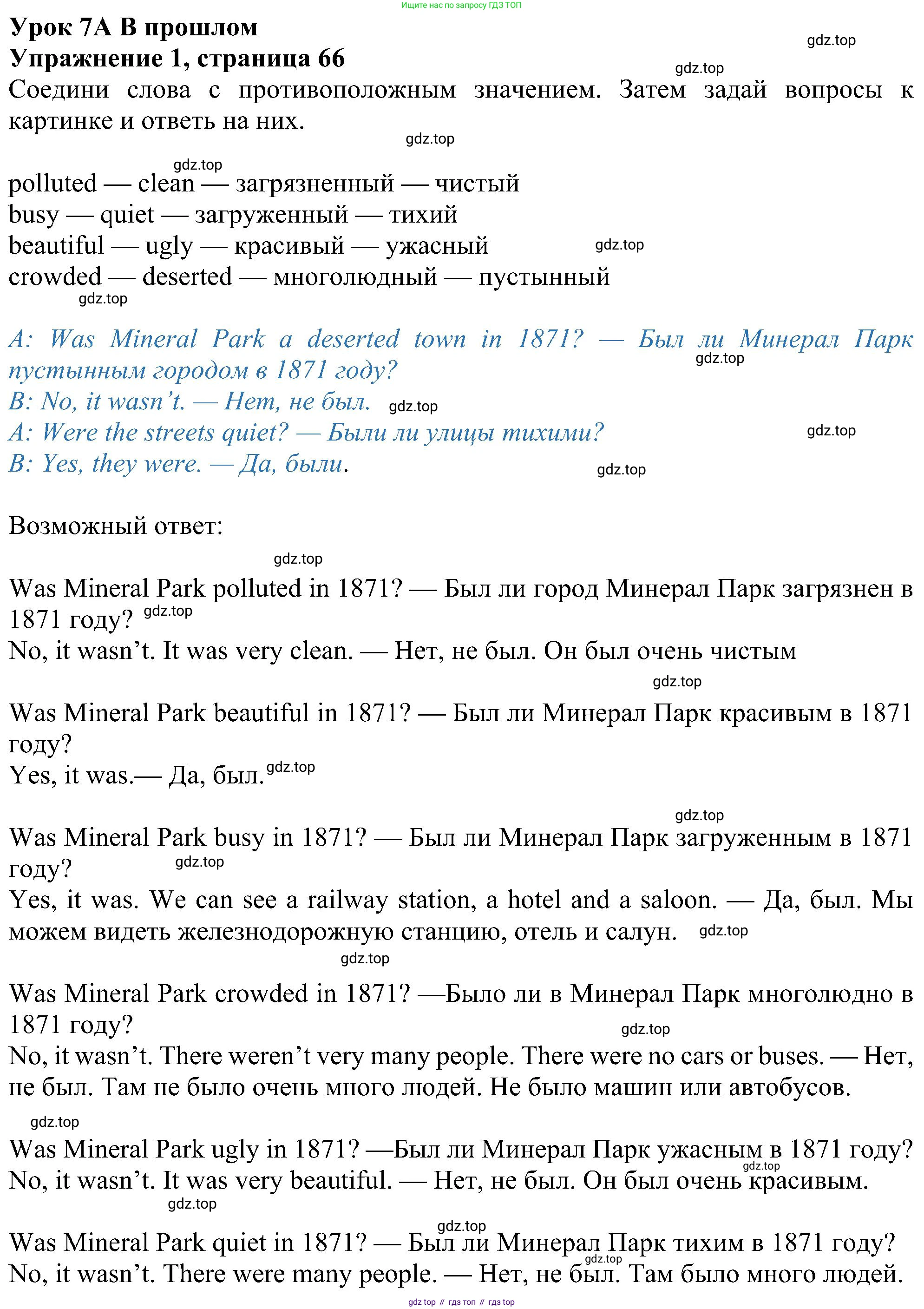 Английский язык (english), 6 класс Учебник (Student's book), авторы: Ваулина Юлия Евгеньевна (Vaulina Julia), Дули Дженни (Dooley Jenny), Подоляко Ольга Евгеньевна (Podolyako Olga), Эванс Вирджиния (Evans Virginia), издательство Просвещение, Москва, 2023, зелёного цвета, страница 66, номер 1, Решение 1 (2023-2027)