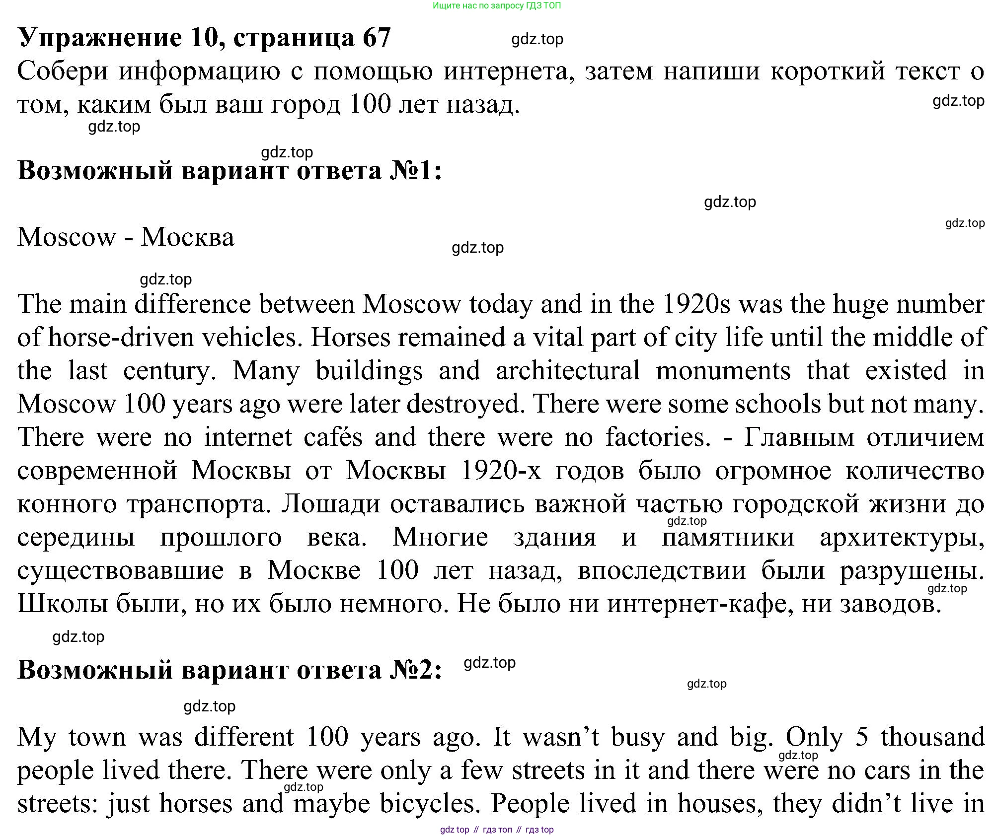 Английский язык (english), 6 класс Учебник (Student's book), авторы: Ваулина Юлия Евгеньевна (Vaulina Julia), Дули Дженни (Dooley Jenny), Подоляко Ольга Евгеньевна (Podolyako Olga), Эванс Вирджиния (Evans Virginia), издательство Просвещение, Москва, 2023, зелёного цвета, страница 67, номер 10, Решение 1 (2023-2027)