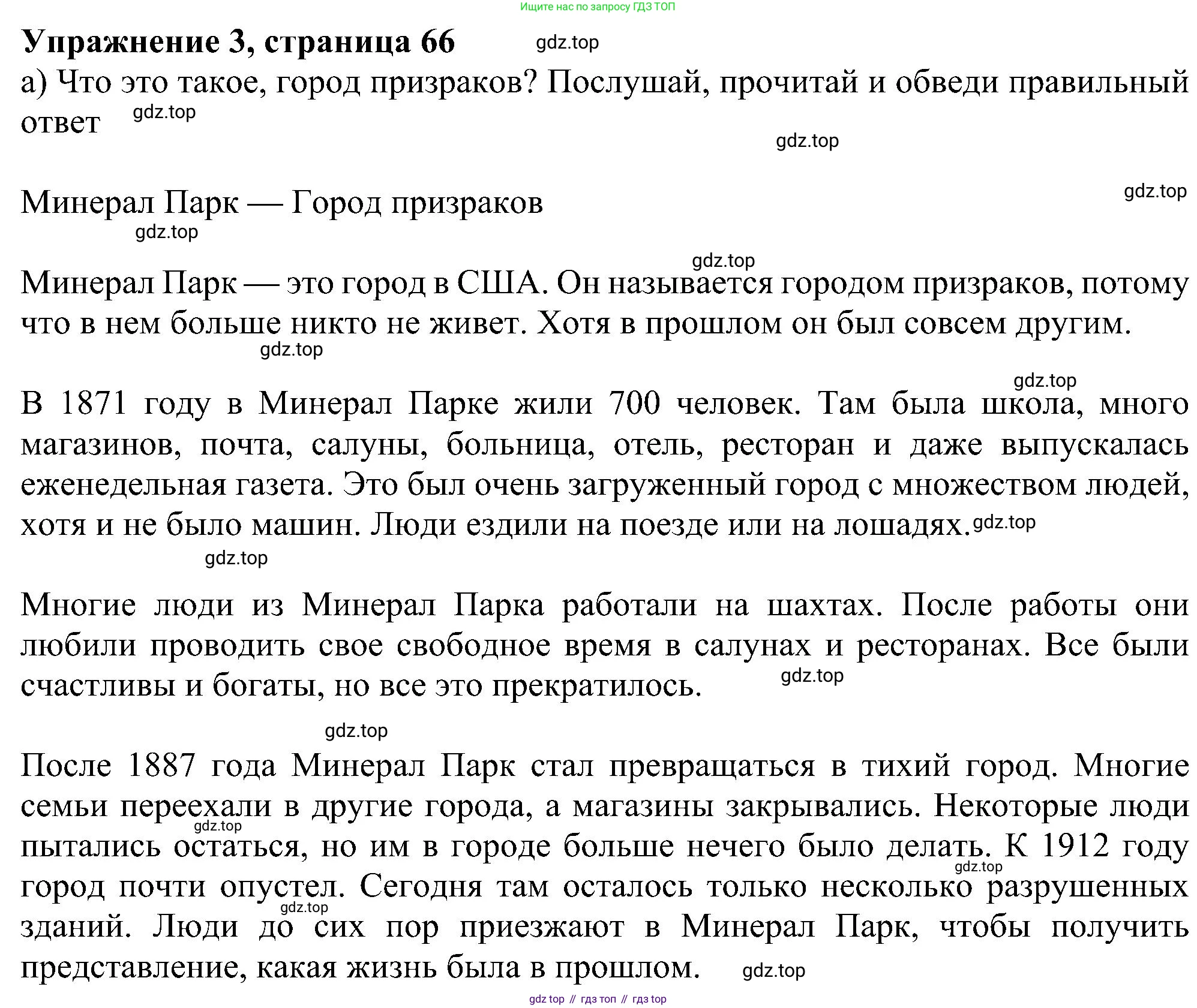 Английский язык (english), 6 класс Учебник (Student's book), авторы: Ваулина Юлия Евгеньевна (Vaulina Julia), Дули Дженни (Dooley Jenny), Подоляко Ольга Евгеньевна (Podolyako Olga), Эванс Вирджиния (Evans Virginia), издательство Просвещение, Москва, 2023, зелёного цвета, страница 66, номер 3, Решение 1 (2023-2027)