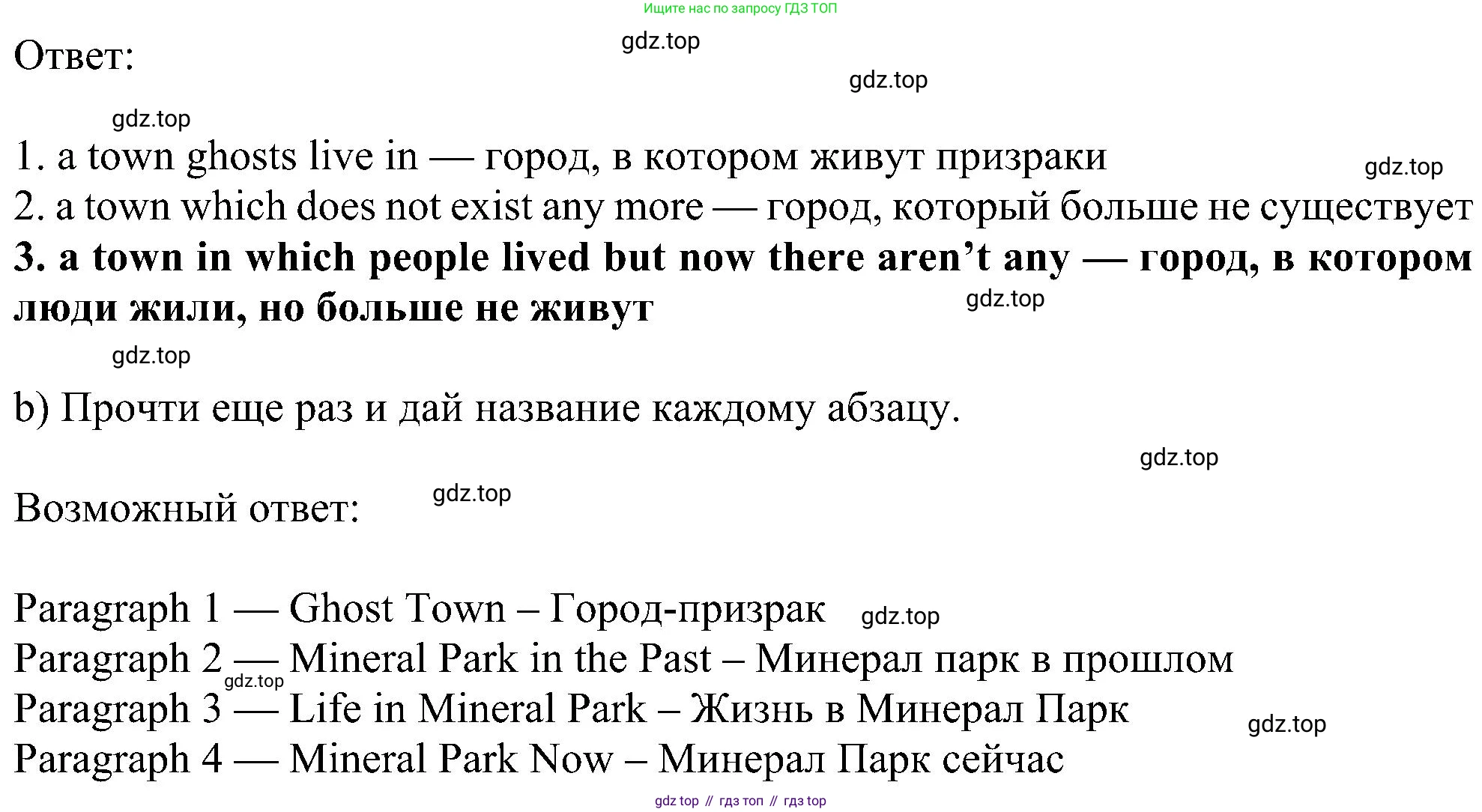 Английский язык (english), 6 класс Учебник (Student's book), авторы: Ваулина Юлия Евгеньевна (Vaulina Julia), Дули Дженни (Dooley Jenny), Подоляко Ольга Евгеньевна (Podolyako Olga), Эванс Вирджиния (Evans Virginia), издательство Просвещение, Москва, 2023, зелёного цвета, страница 66, номер 3, Решение 1 (2023-2027) (продолжение 2)