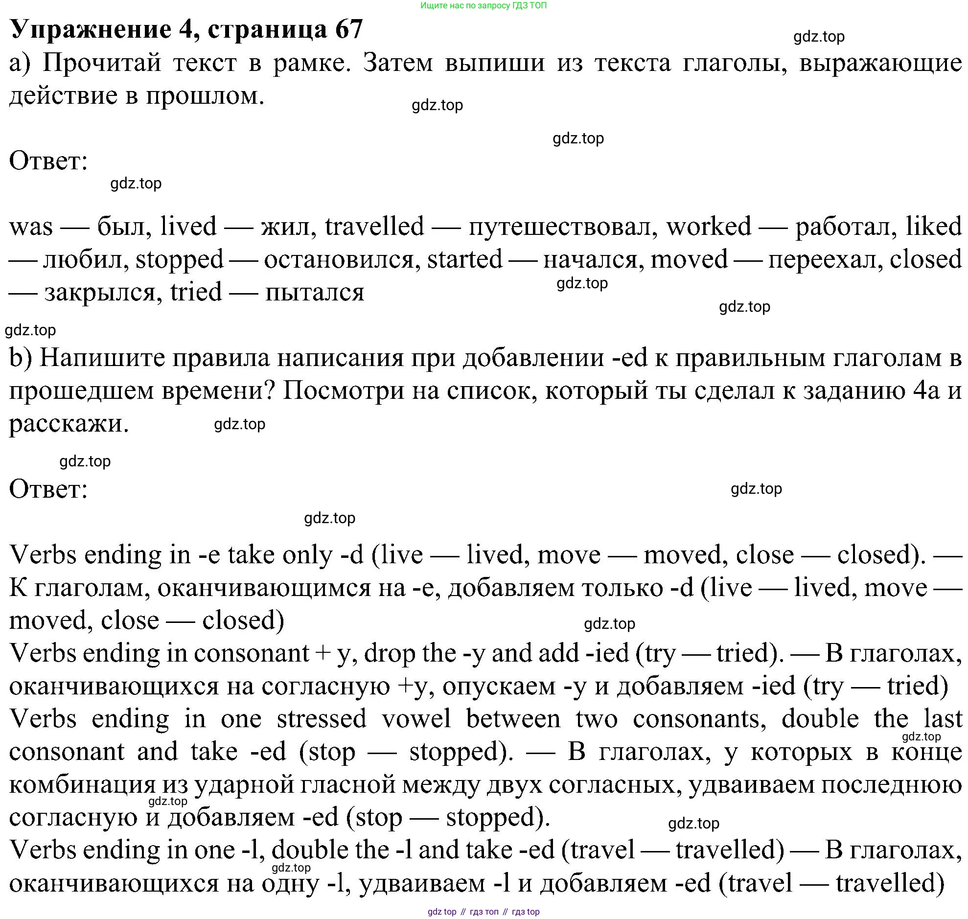 Английский язык (english), 6 класс Учебник (Student's book), авторы: Ваулина Юлия Евгеньевна (Vaulina Julia), Дули Дженни (Dooley Jenny), Подоляко Ольга Евгеньевна (Podolyako Olga), Эванс Вирджиния (Evans Virginia), издательство Просвещение, Москва, 2023, зелёного цвета, страница 67, номер 4, Решение 1 (2023-2027)