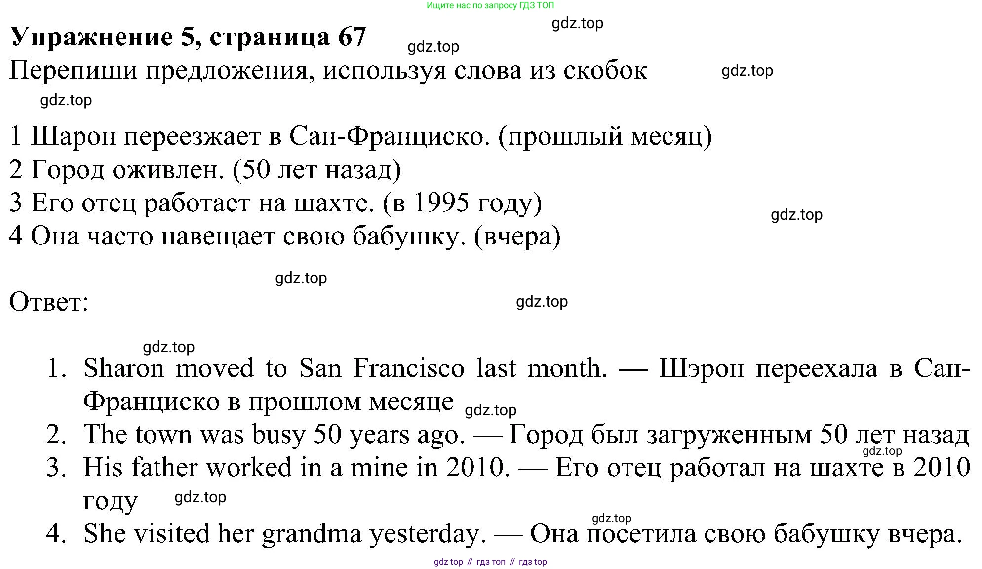 Английский язык (english), 6 класс Учебник (Student's book), авторы: Ваулина Юлия Евгеньевна (Vaulina Julia), Дули Дженни (Dooley Jenny), Подоляко Ольга Евгеньевна (Podolyako Olga), Эванс Вирджиния (Evans Virginia), издательство Просвещение, Москва, 2023, зелёного цвета, страница 67, номер 5, Решение 1 (2023-2027)
