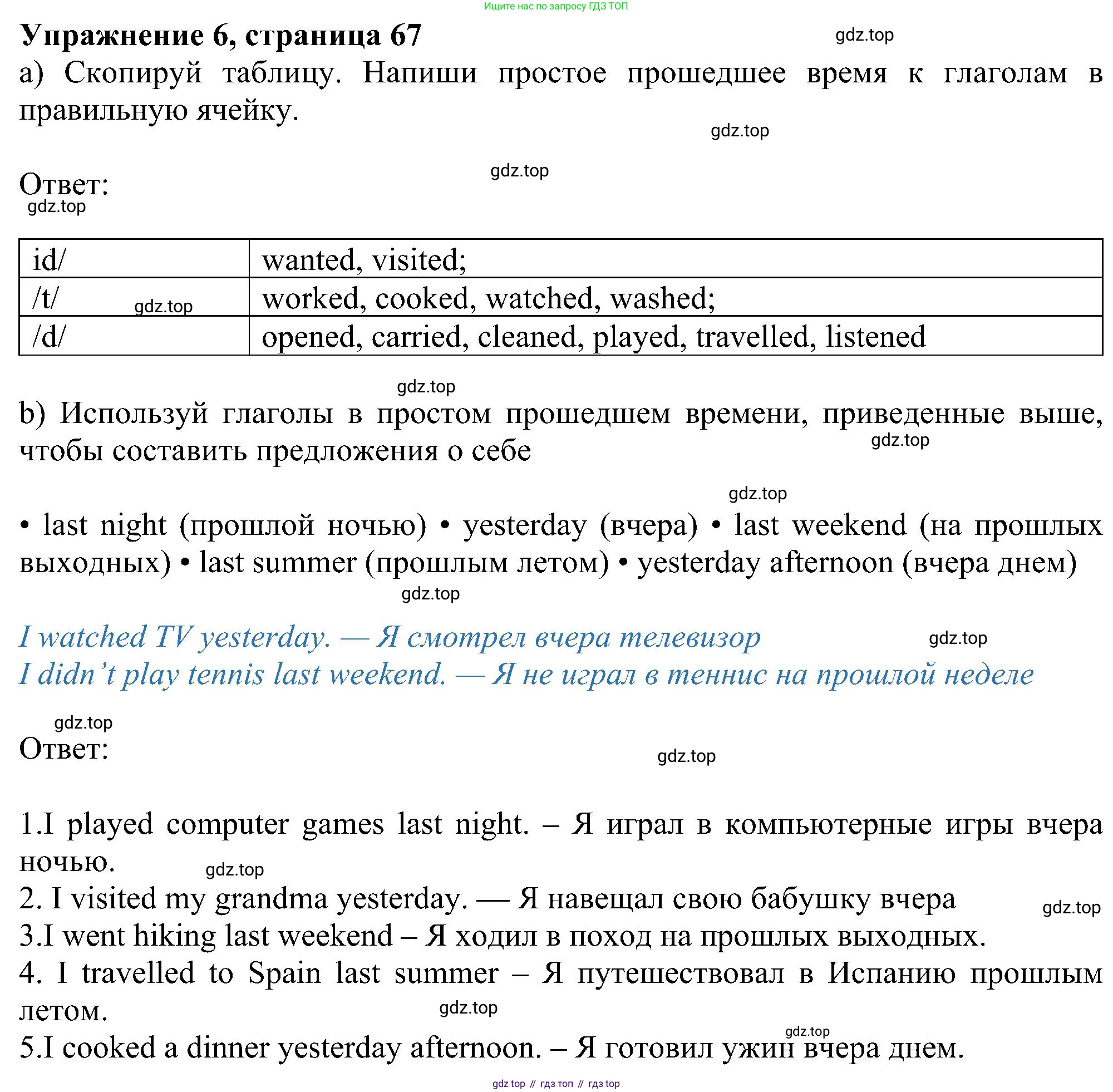 Английский язык (english), 6 класс Учебник (Student's book), авторы: Ваулина Юлия Евгеньевна (Vaulina Julia), Дули Дженни (Dooley Jenny), Подоляко Ольга Евгеньевна (Podolyako Olga), Эванс Вирджиния (Evans Virginia), издательство Просвещение, Москва, 2023, зелёного цвета, страница 67, номер 6, Решение 1 (2023-2027)