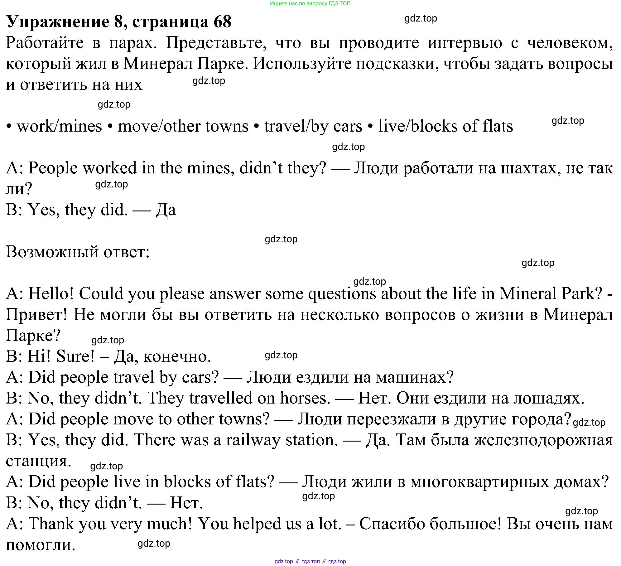 Английский язык (english), 6 класс Учебник (Student's book), авторы: Ваулина Юлия Евгеньевна (Vaulina Julia), Дули Дженни (Dooley Jenny), Подоляко Ольга Евгеньевна (Podolyako Olga), Эванс Вирджиния (Evans Virginia), издательство Просвещение, Москва, 2023, зелёного цвета, страница 67, номер 8, Решение 1 (2023-2027)