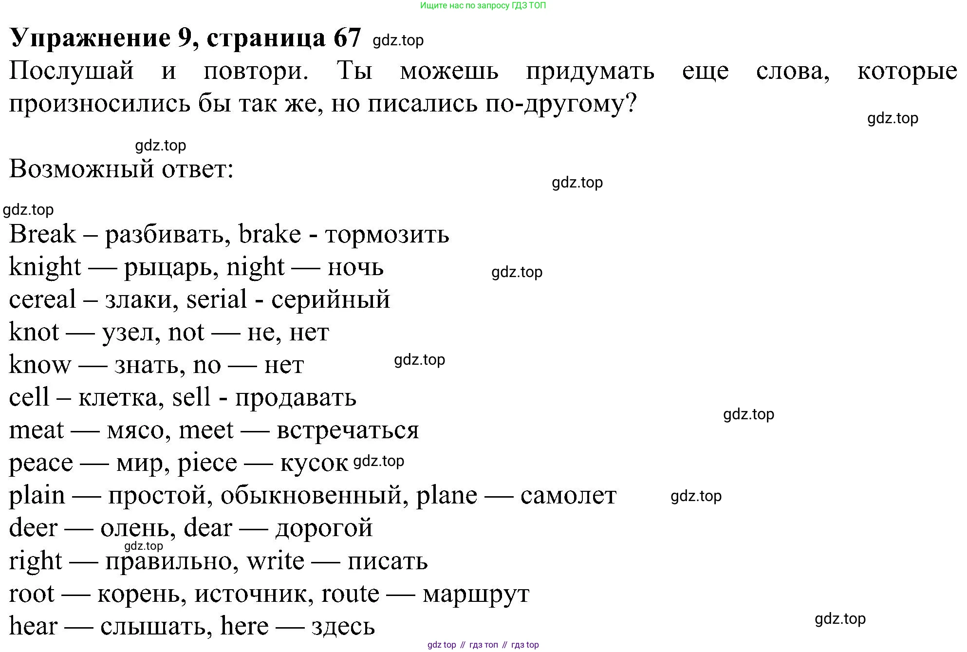 Английский язык (english), 6 класс Учебник (Student's book), авторы: Ваулина Юлия Евгеньевна (Vaulina Julia), Дули Дженни (Dooley Jenny), Подоляко Ольга Евгеньевна (Podolyako Olga), Эванс Вирджиния (Evans Virginia), издательство Просвещение, Москва, 2023, зелёного цвета, страница 67, номер 9, Решение 1 (2023-2027)