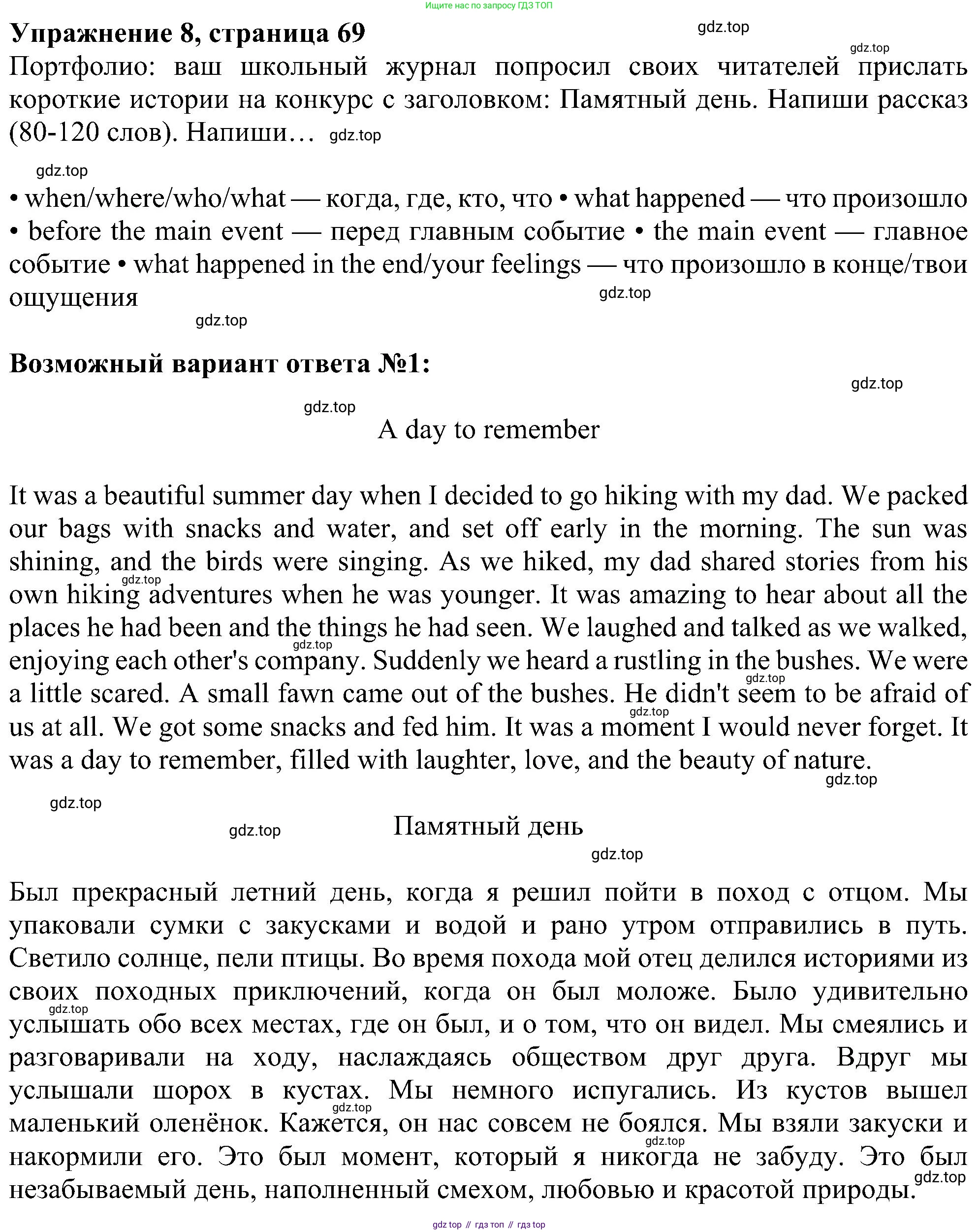 Английский язык (english), 6 класс Учебник (Student's book), авторы: Ваулина Юлия Евгеньевна (Vaulina Julia), Дули Дженни (Dooley Jenny), Подоляко Ольга Евгеньевна (Podolyako Olga), Эванс Вирджиния (Evans Virginia), издательство Просвещение, Москва, 2023, зелёного цвета, страница 69, номер 8, Решение 1 (2023-2027)