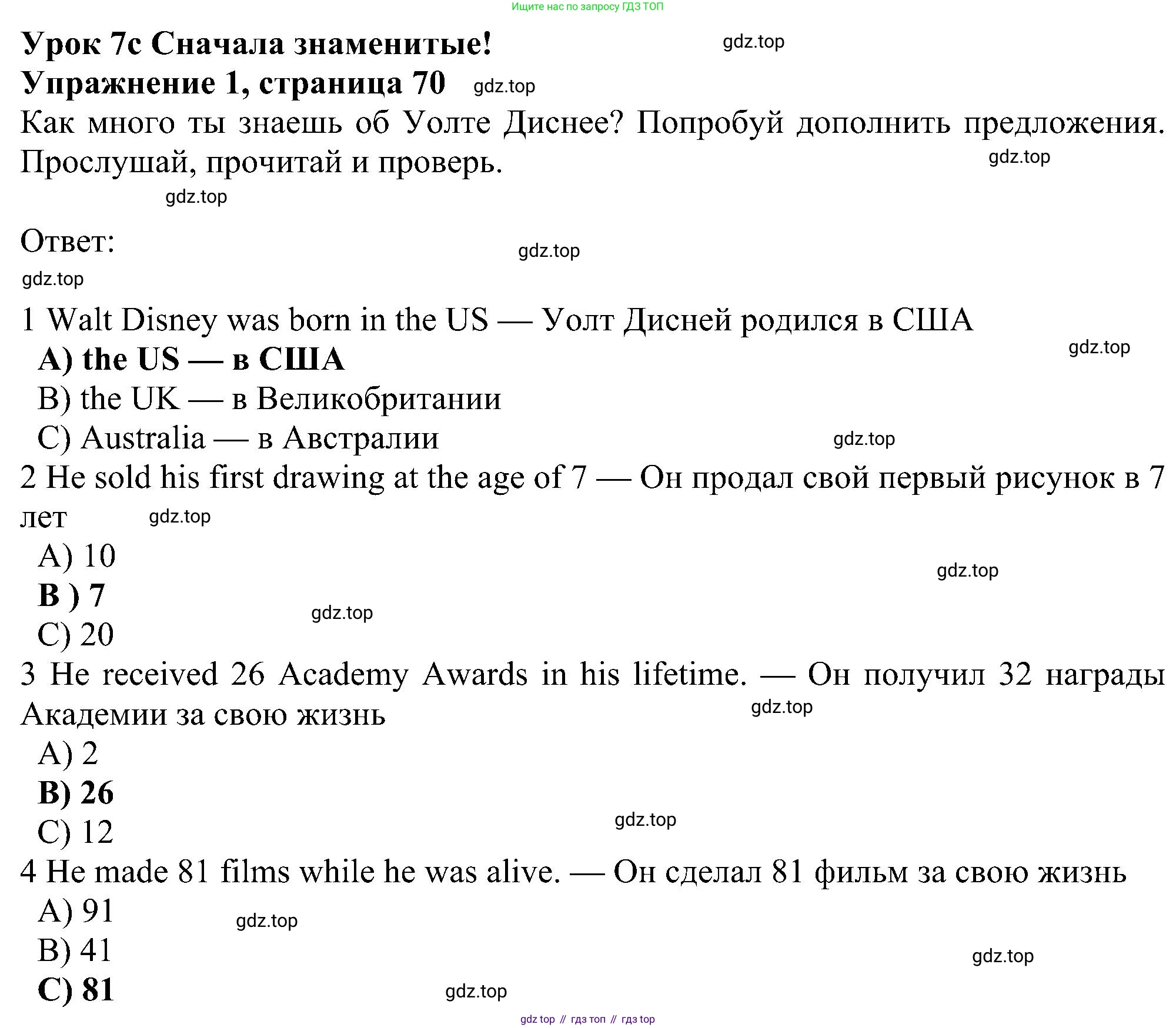 ГДЗ Английский язык (english), 6 класс Учебник (Student's book), авторы: Ваулина Юлия Евгеньевна (Vaulina Julia), Дули Дженни (Dooley Jenny), Подоляко Ольга Евгеньевна (Podolyako Olga), Эванс Вирджиния (Evans Virginia), издательство Просвещение, Москва, 2023, зелёного цвета, страница 70, номер 1, Решение 1 (2023-2027)