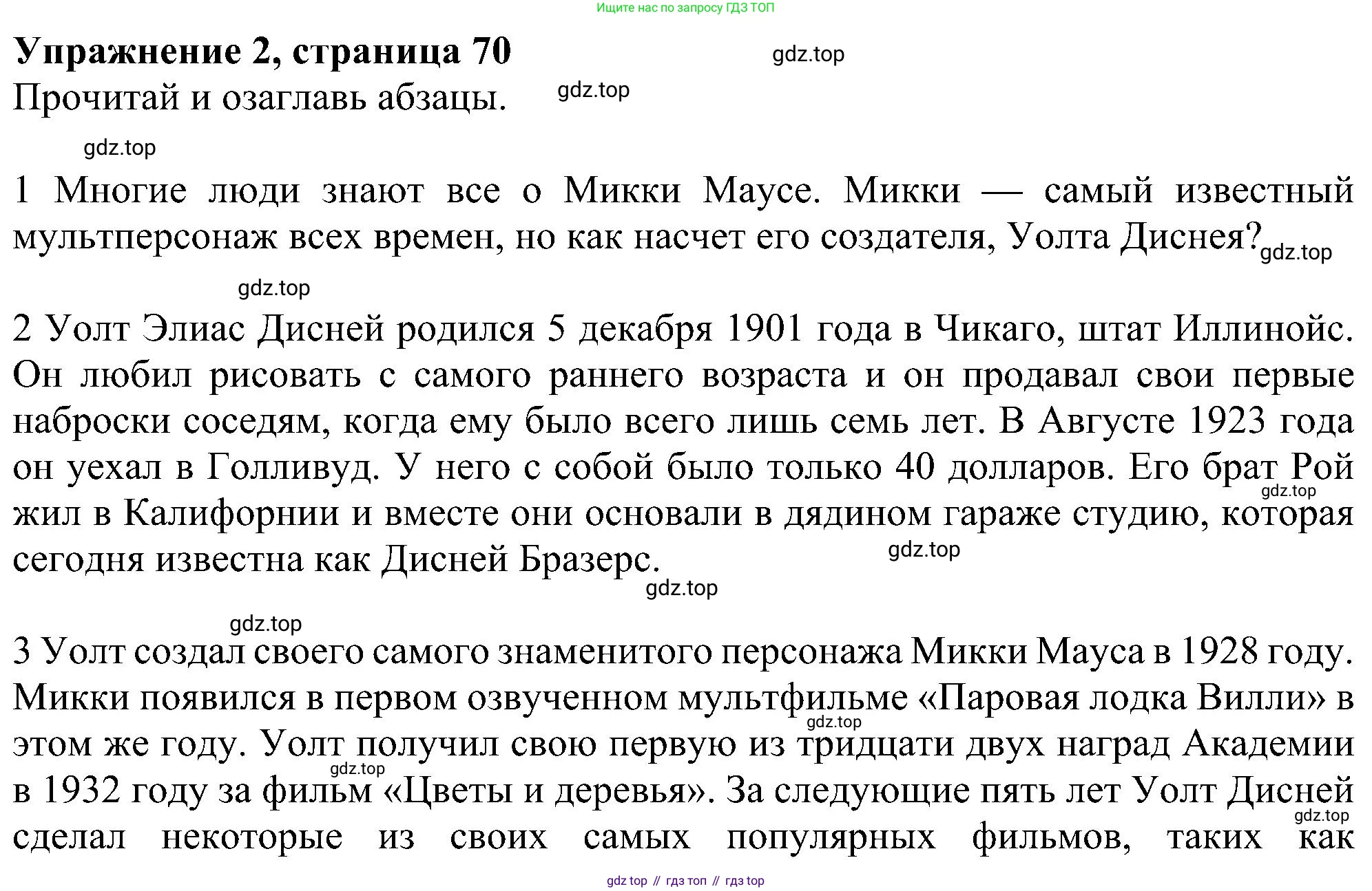 Английский язык (english), 6 класс Учебник (Student's book), авторы: Ваулина Юлия Евгеньевна (Vaulina Julia), Дули Дженни (Dooley Jenny), Подоляко Ольга Евгеньевна (Podolyako Olga), Эванс Вирджиния (Evans Virginia), издательство Просвещение, Москва, 2023, зелёного цвета, страница 70, номер 2, Решение 1 (2023-2027)