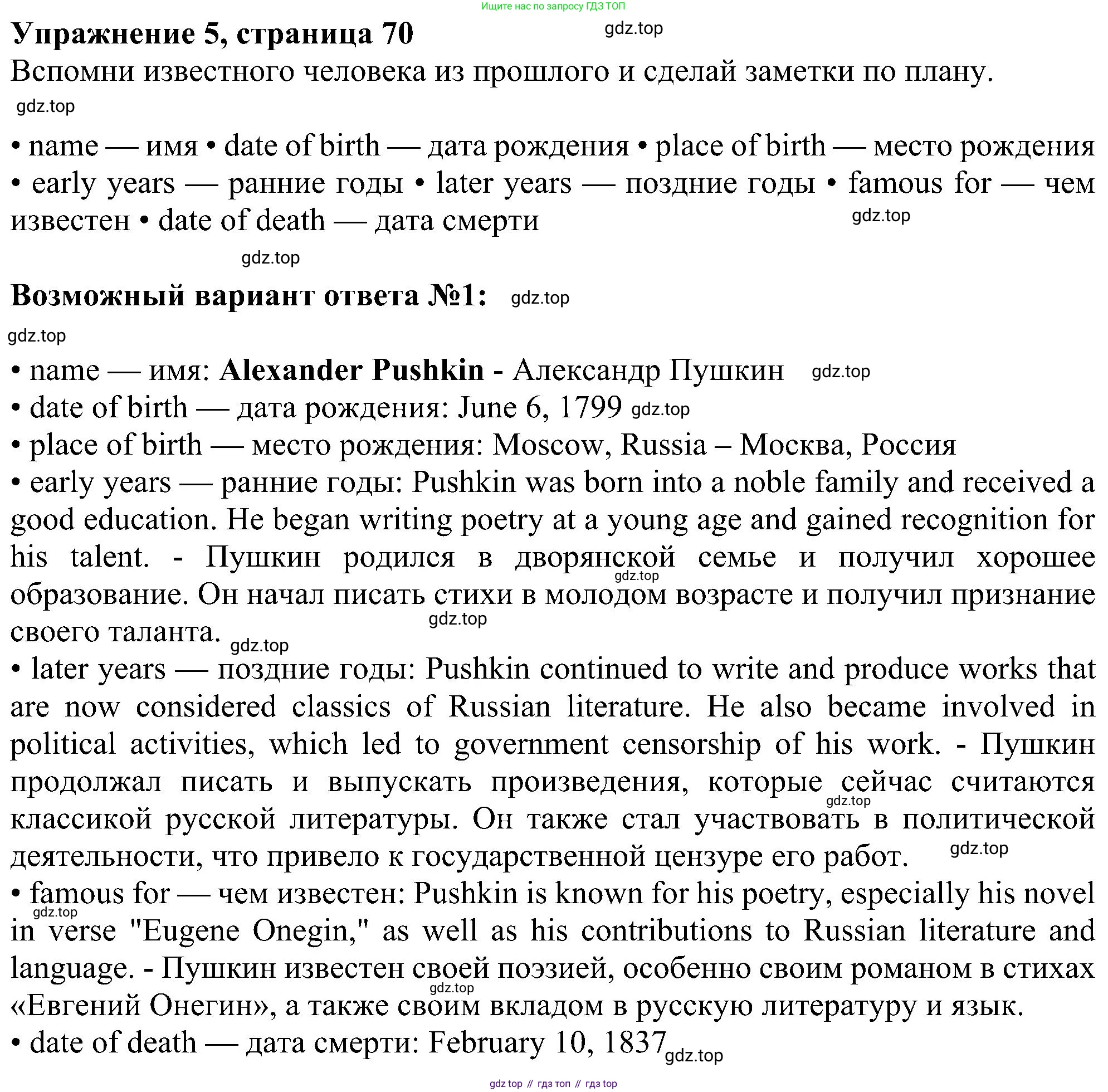Английский язык (english), 6 класс Учебник (Student's book), авторы: Ваулина Юлия Евгеньевна (Vaulina Julia), Дули Дженни (Dooley Jenny), Подоляко Ольга Евгеньевна (Podolyako Olga), Эванс Вирджиния (Evans Virginia), издательство Просвещение, Москва, 2023, зелёного цвета, страница 70, номер 5, Решение 1 (2023-2027)