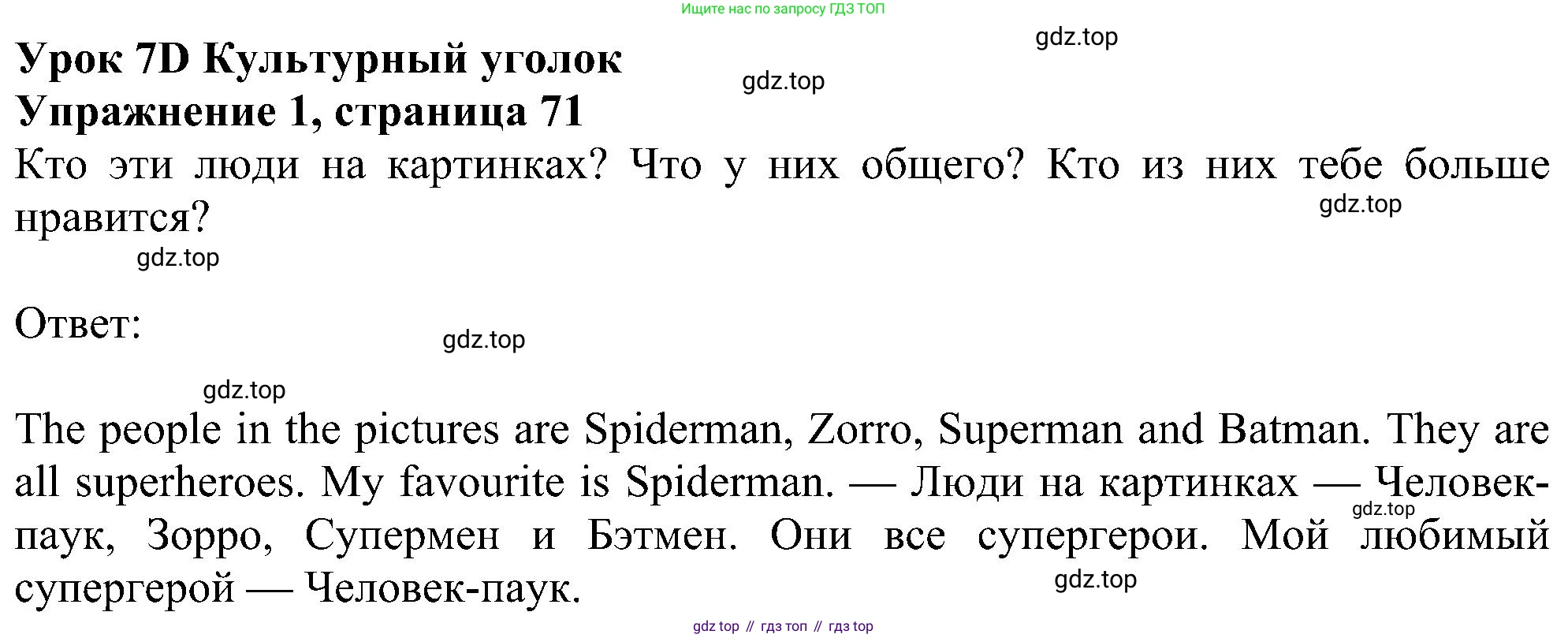 Английский язык (english), 6 класс Учебник (Student's book), авторы: Ваулина Юлия Евгеньевна (Vaulina Julia), Дули Дженни (Dooley Jenny), Подоляко Ольга Евгеньевна (Podolyako Olga), Эванс Вирджиния (Evans Virginia), издательство Просвещение, Москва, 2023, зелёного цвета, страница 71, номер 1, Решение 1 (2023-2027)