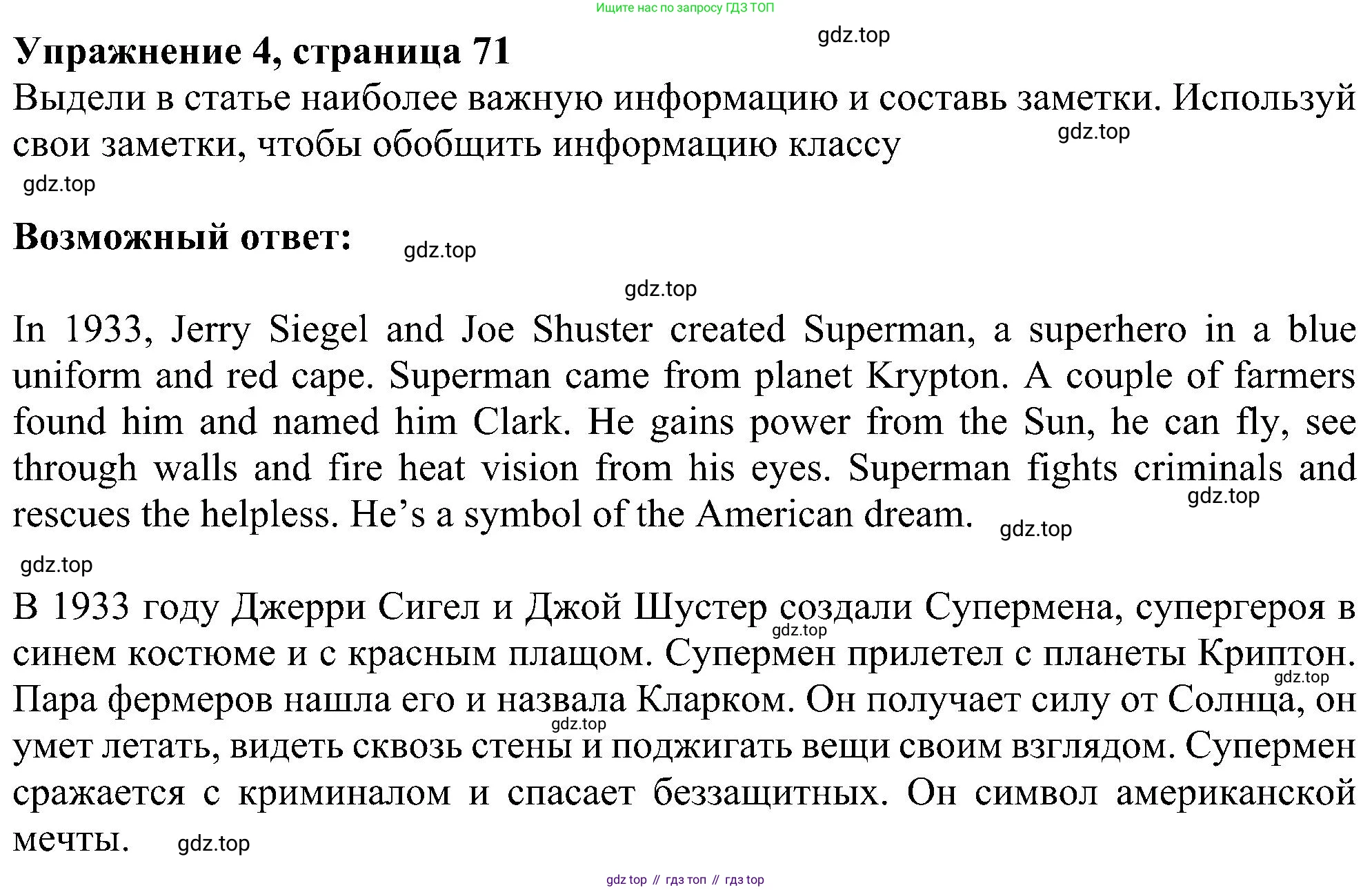 Английский язык (english), 6 класс Учебник (Student's book), авторы: Ваулина Юлия Евгеньевна (Vaulina Julia), Дули Дженни (Dooley Jenny), Подоляко Ольга Евгеньевна (Podolyako Olga), Эванс Вирджиния (Evans Virginia), издательство Просвещение, Москва, 2023, зелёного цвета, страница 71, номер 4, Решение 1 (2023-2027)