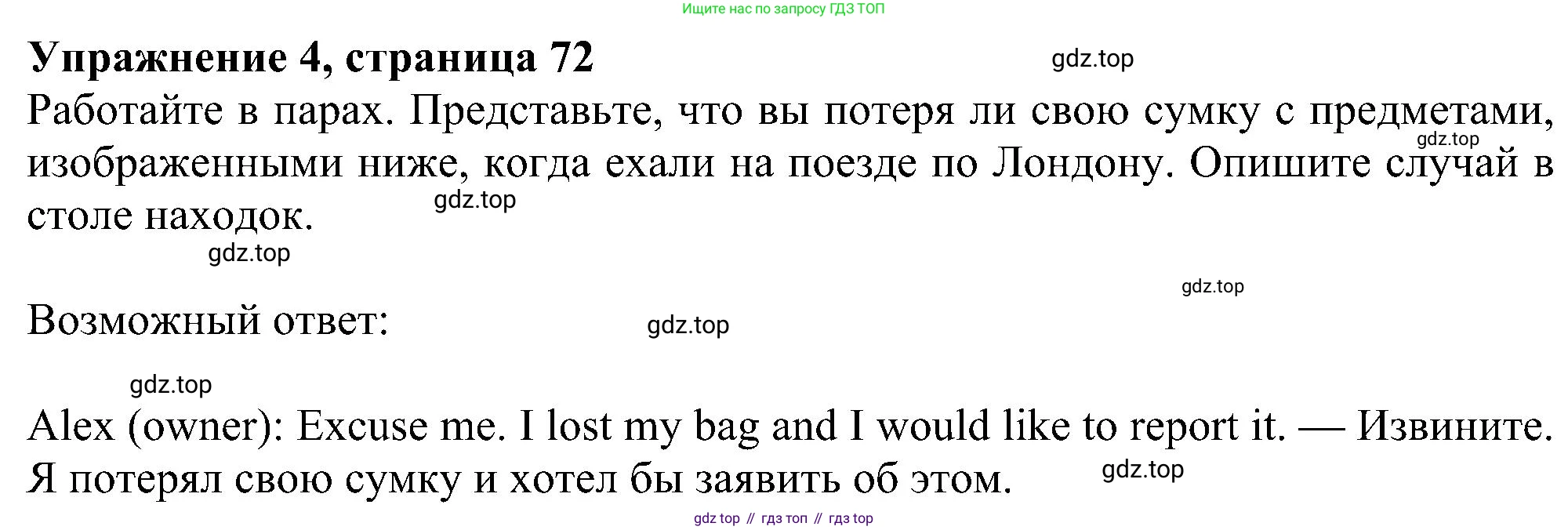 ГДЗ Английский язык (english), 6 класс Учебник (Student's book), авторы: Ваулина Юлия Евгеньевна (Vaulina Julia), Дули Дженни (Dooley Jenny), Подоляко Ольга Евгеньевна (Podolyako Olga), Эванс Вирджиния (Evans Virginia), издательство Просвещение, Москва, 2023, зелёного цвета, страница 72, номер 4, Решение 1 (2023-2027)