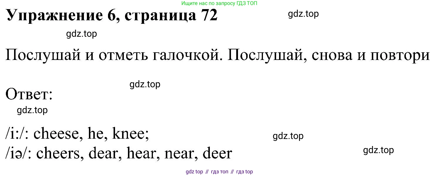 Английский язык (english), 6 класс Учебник (Student's book), авторы: Ваулина Юлия Евгеньевна (Vaulina Julia), Дули Дженни (Dooley Jenny), Подоляко Ольга Евгеньевна (Podolyako Olga), Эванс Вирджиния (Evans Virginia), издательство Просвещение, Москва, 2023, зелёного цвета, страница 72, номер 6, Решение 1 (2023-2027)