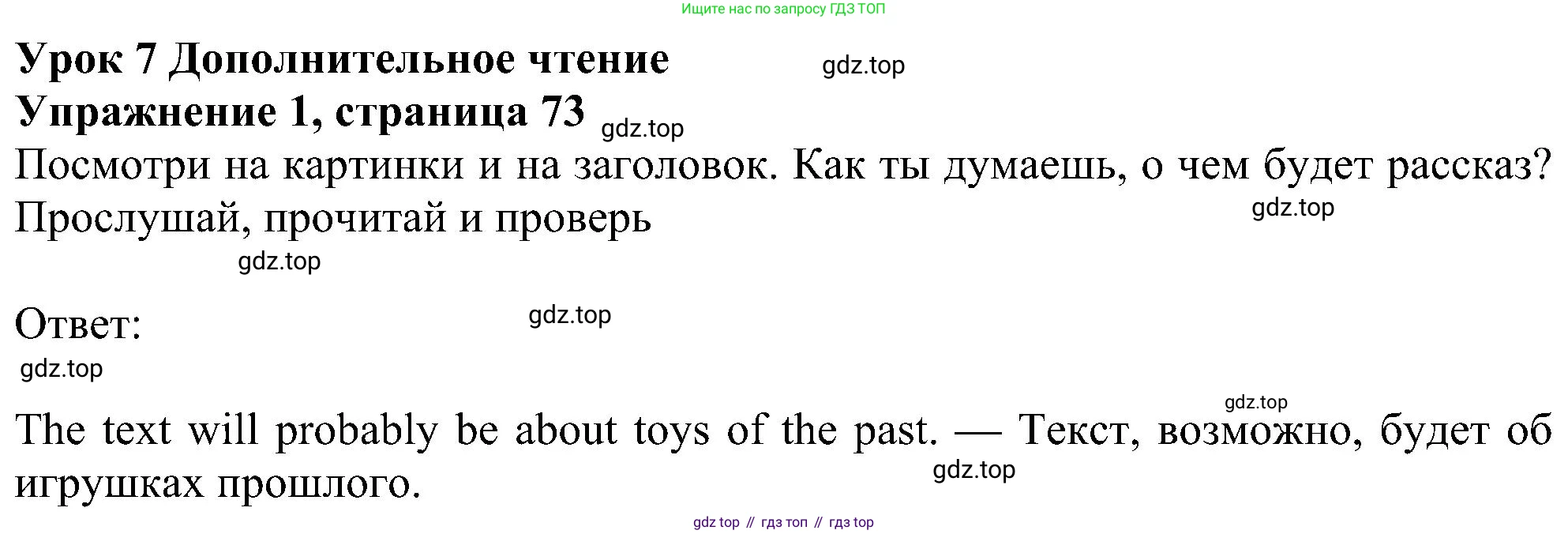 ГДЗ Английский язык (english), 6 класс Учебник (Student's book), авторы: Ваулина Юлия Евгеньевна (Vaulina Julia), Дули Дженни (Dooley Jenny), Подоляко Ольга Евгеньевна (Podolyako Olga), Эванс Вирджиния (Evans Virginia), издательство Просвещение, Москва, 2023, зелёного цвета, страница 73, номер 1, Решение 1 (2023-2027)