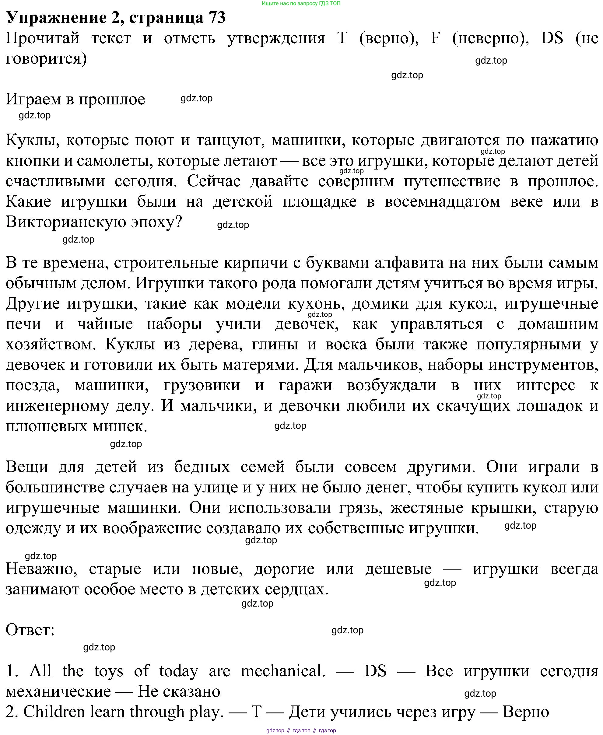 ГДЗ Английский язык (english), 6 класс Учебник (Student's book), авторы: Ваулина Юлия Евгеньевна (Vaulina Julia), Дули Дженни (Dooley Jenny), Подоляко Ольга Евгеньевна (Podolyako Olga), Эванс Вирджиния (Evans Virginia), издательство Просвещение, Москва, 2023, зелёного цвета, страница 73, номер 2, Решение 1 (2023-2027)