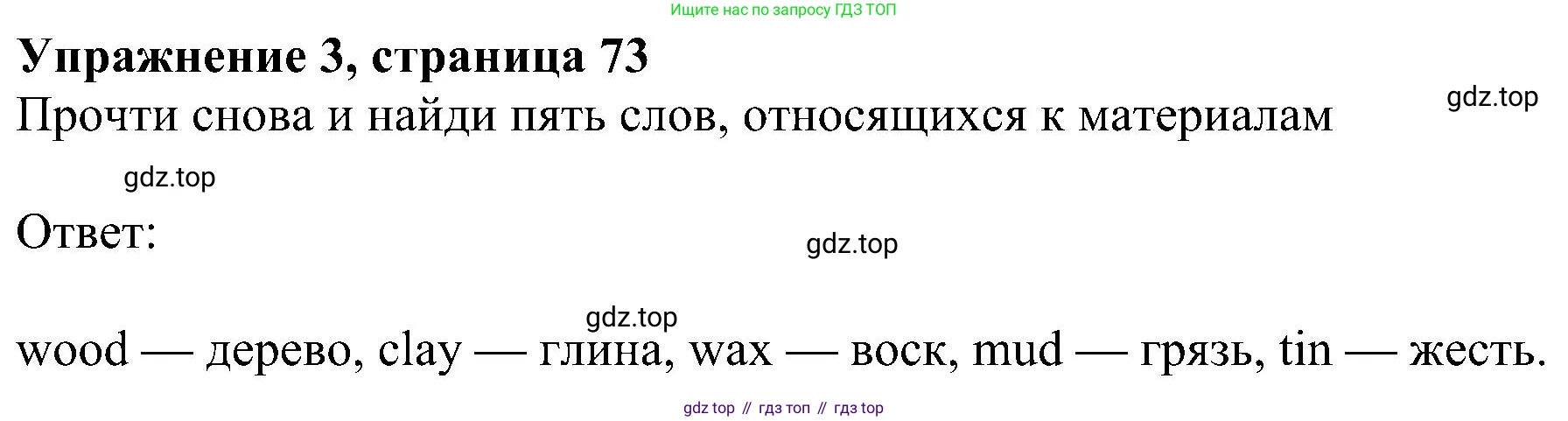 Английский язык (english), 6 класс Учебник (Student's book), авторы: Ваулина Юлия Евгеньевна (Vaulina Julia), Дули Дженни (Dooley Jenny), Подоляко Ольга Евгеньевна (Podolyako Olga), Эванс Вирджиния (Evans Virginia), издательство Просвещение, Москва, 2023, зелёного цвета, страница 73, номер 3, Решение 1 (2023-2027)