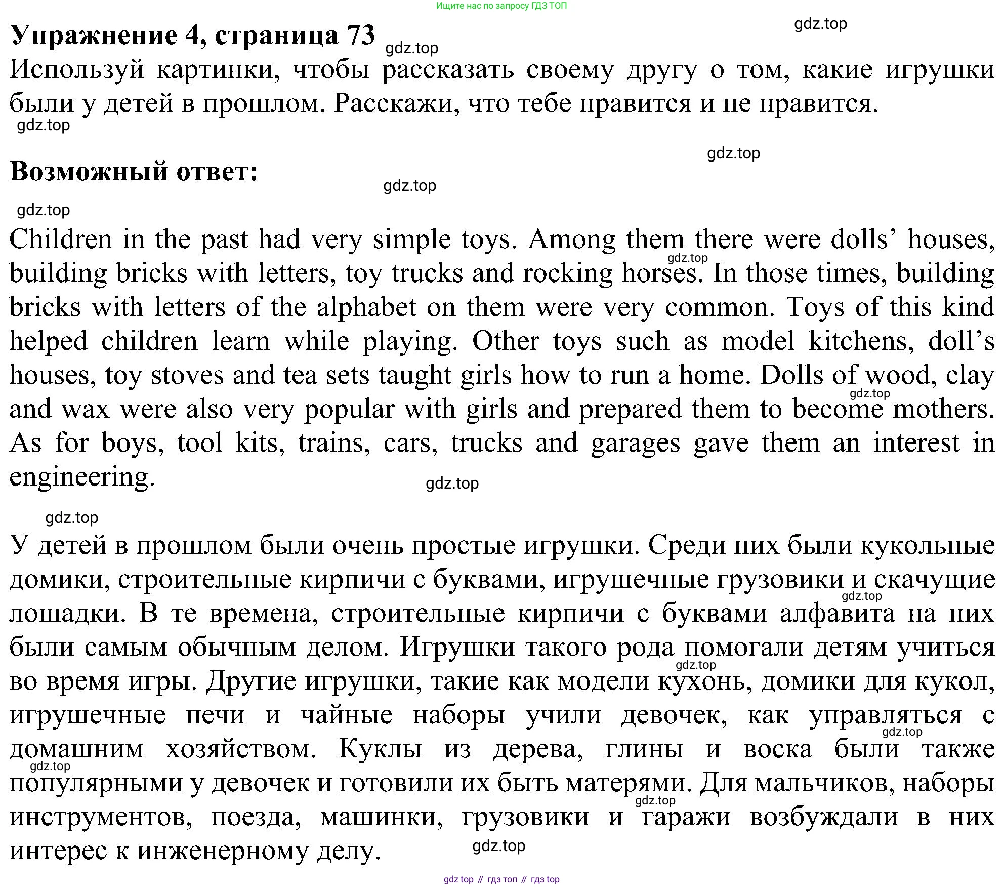 ГДЗ Английский язык (english), 6 класс Учебник (Student's book), авторы: Ваулина Юлия Евгеньевна (Vaulina Julia), Дули Дженни (Dooley Jenny), Подоляко Ольга Евгеньевна (Podolyako Olga), Эванс Вирджиния (Evans Virginia), издательство Просвещение, Москва, 2023, зелёного цвета, страница 73, номер 4, Решение 1 (2023-2027)