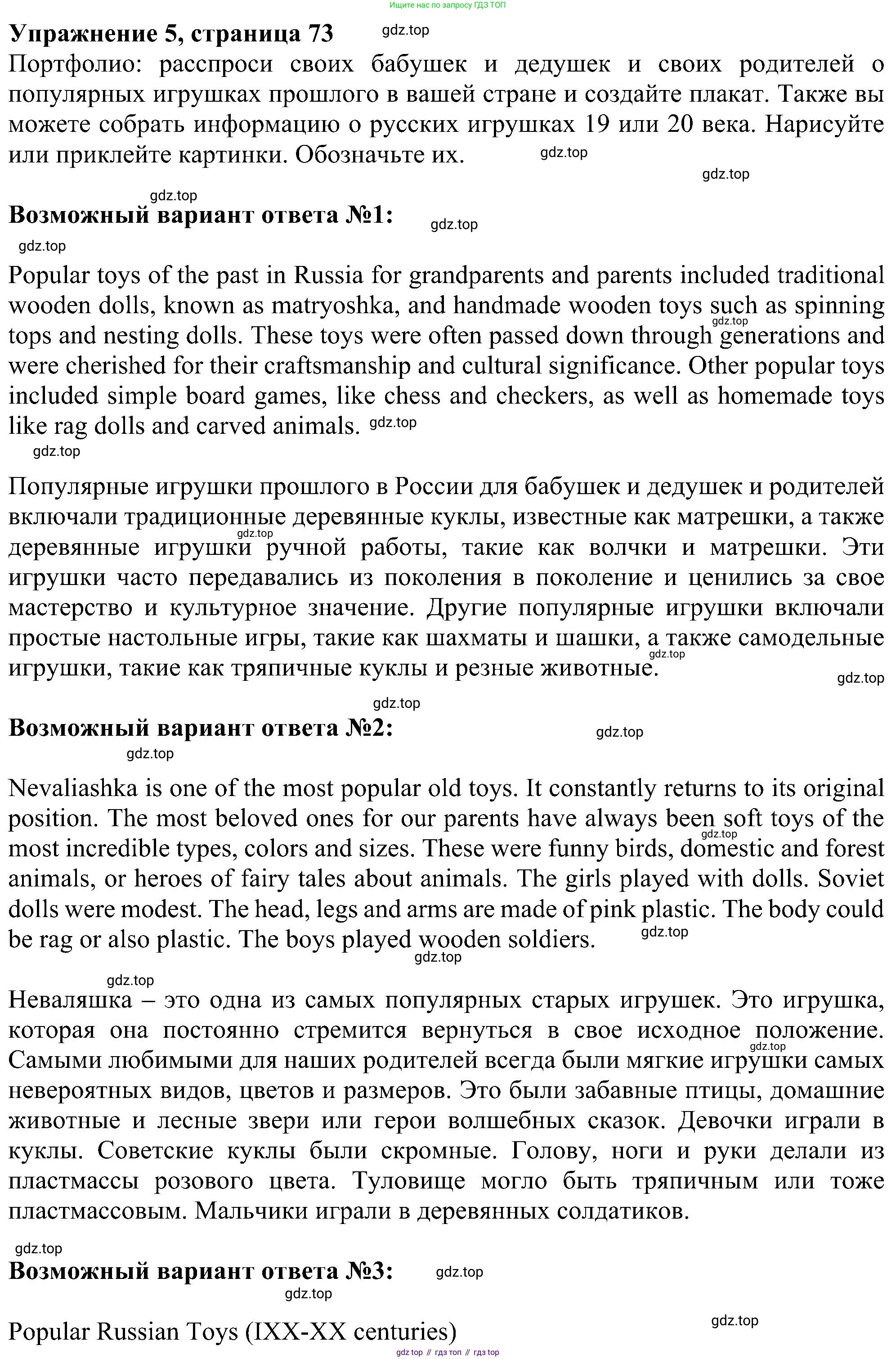 Английский язык (english), 6 класс Учебник (Student's book), авторы: Ваулина Юлия Евгеньевна (Vaulina Julia), Дули Дженни (Dooley Jenny), Подоляко Ольга Евгеньевна (Podolyako Olga), Эванс Вирджиния (Evans Virginia), издательство Просвещение, Москва, 2023, зелёного цвета, страница 73, номер 5, Решение 1 (2023-2027)