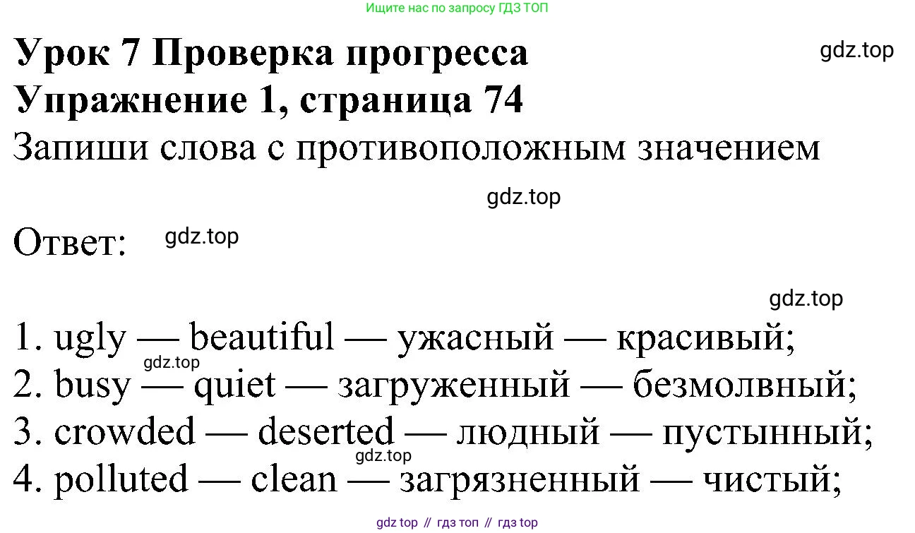 Английский язык (english), 6 класс Учебник (Student's book), авторы: Ваулина Юлия Евгеньевна (Vaulina Julia), Дули Дженни (Dooley Jenny), Подоляко Ольга Евгеньевна (Podolyako Olga), Эванс Вирджиния (Evans Virginia), издательство Просвещение, Москва, 2023, зелёного цвета, страница 74, номер 1, Решение 1 (2023-2027)