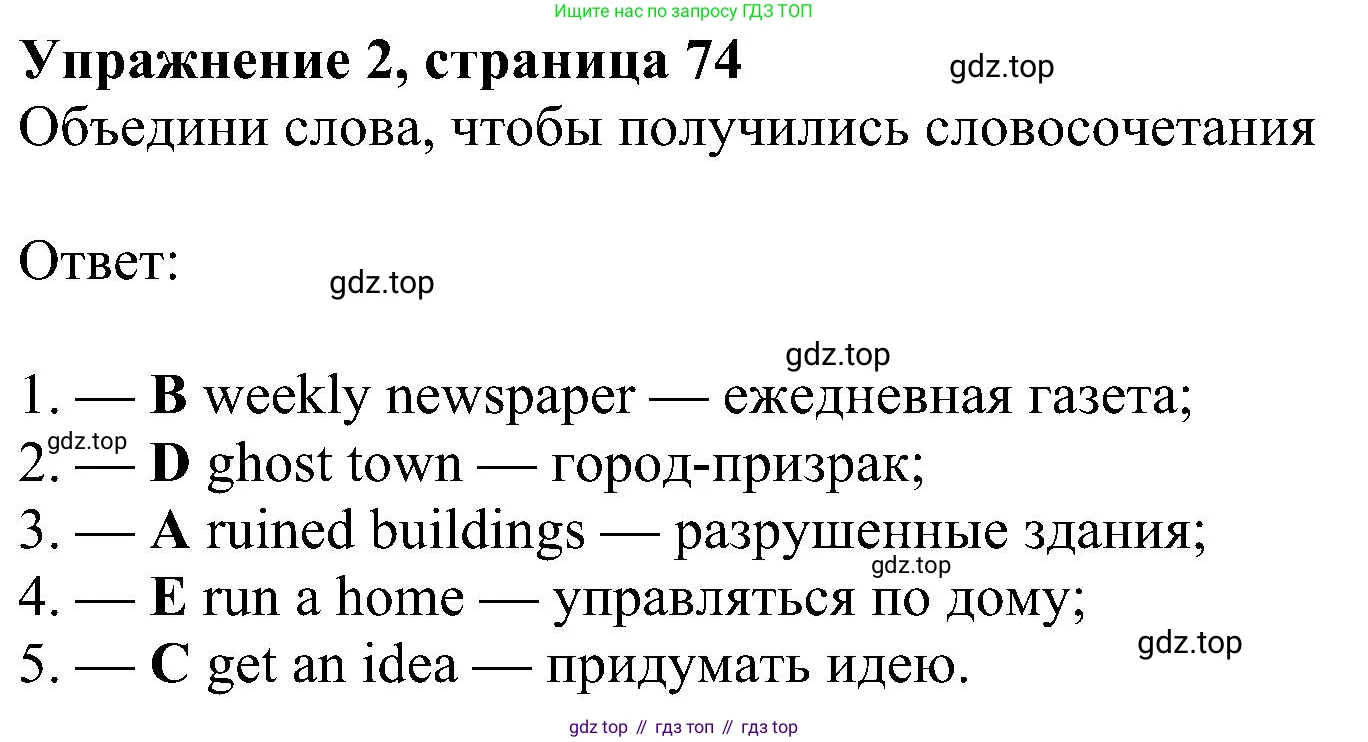 Английский язык (english), 6 класс Учебник (Student's book), авторы: Ваулина Юлия Евгеньевна (Vaulina Julia), Дули Дженни (Dooley Jenny), Подоляко Ольга Евгеньевна (Podolyako Olga), Эванс Вирджиния (Evans Virginia), издательство Просвещение, Москва, 2023, зелёного цвета, страница 74, номер 2, Решение 1 (2023-2027)