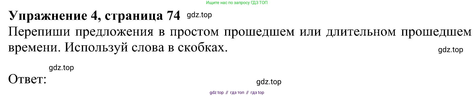 Английский язык (english), 6 класс Учебник (Student's book), авторы: Ваулина Юлия Евгеньевна (Vaulina Julia), Дули Дженни (Dooley Jenny), Подоляко Ольга Евгеньевна (Podolyako Olga), Эванс Вирджиния (Evans Virginia), издательство Просвещение, Москва, 2023, зелёного цвета, страница 74, номер 4, Решение 1 (2023-2027)