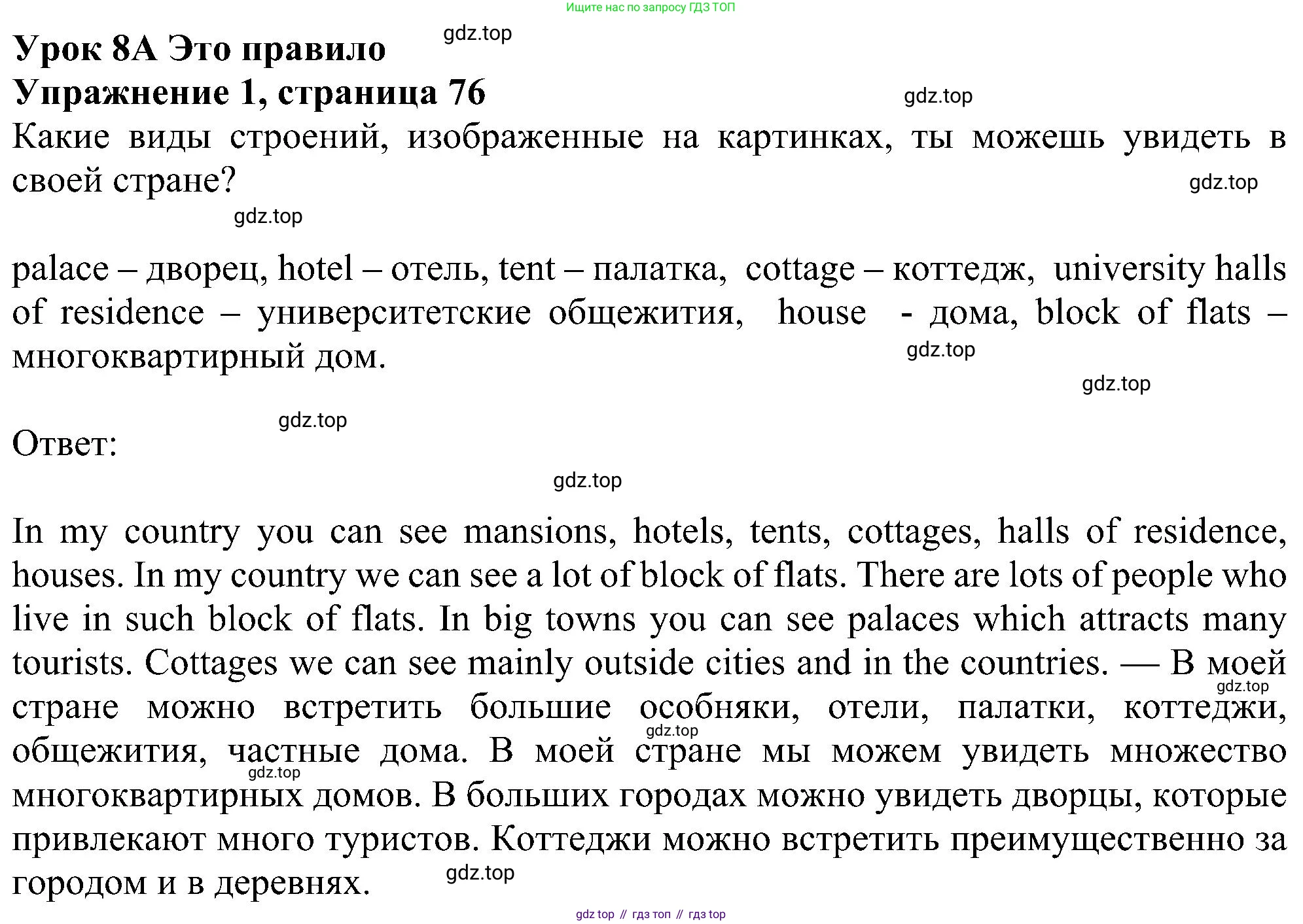 Английский язык (english), 6 класс Учебник (Student's book), авторы: Ваулина Юлия Евгеньевна (Vaulina Julia), Дули Дженни (Dooley Jenny), Подоляко Ольга Евгеньевна (Podolyako Olga), Эванс Вирджиния (Evans Virginia), издательство Просвещение, Москва, 2023, зелёного цвета, страница 76, номер 1, Решение 1 (2023-2027)